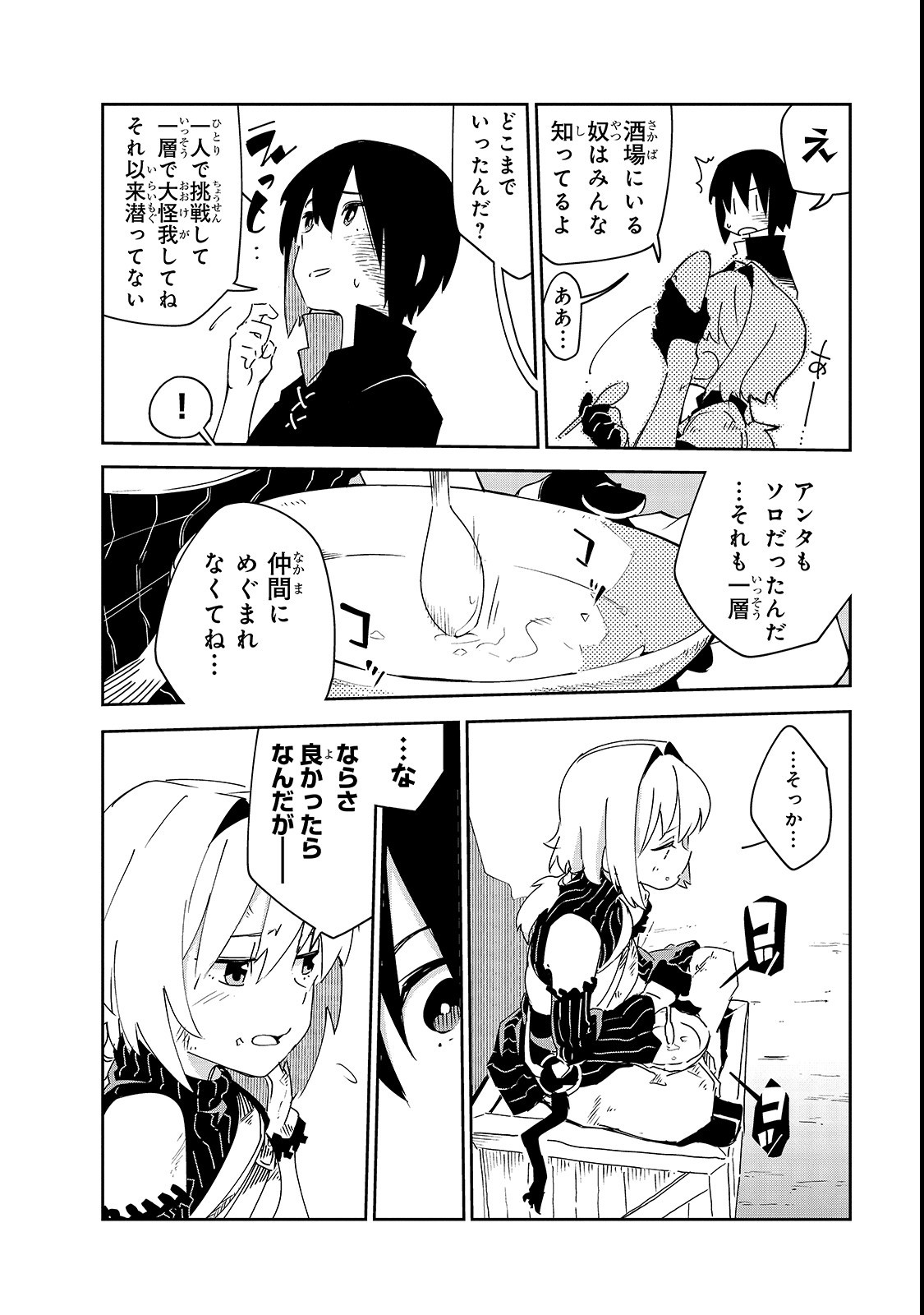 ISEKAI MEIKYUU NO SAISHINBU O MEZASOU (MANGA) - raw - Chapter 3 - https://jpdd.ccdd.to/JPDD/isekaimeikyuunosaishinbuomezasoumanga/105590/4m44a5at1dv.png