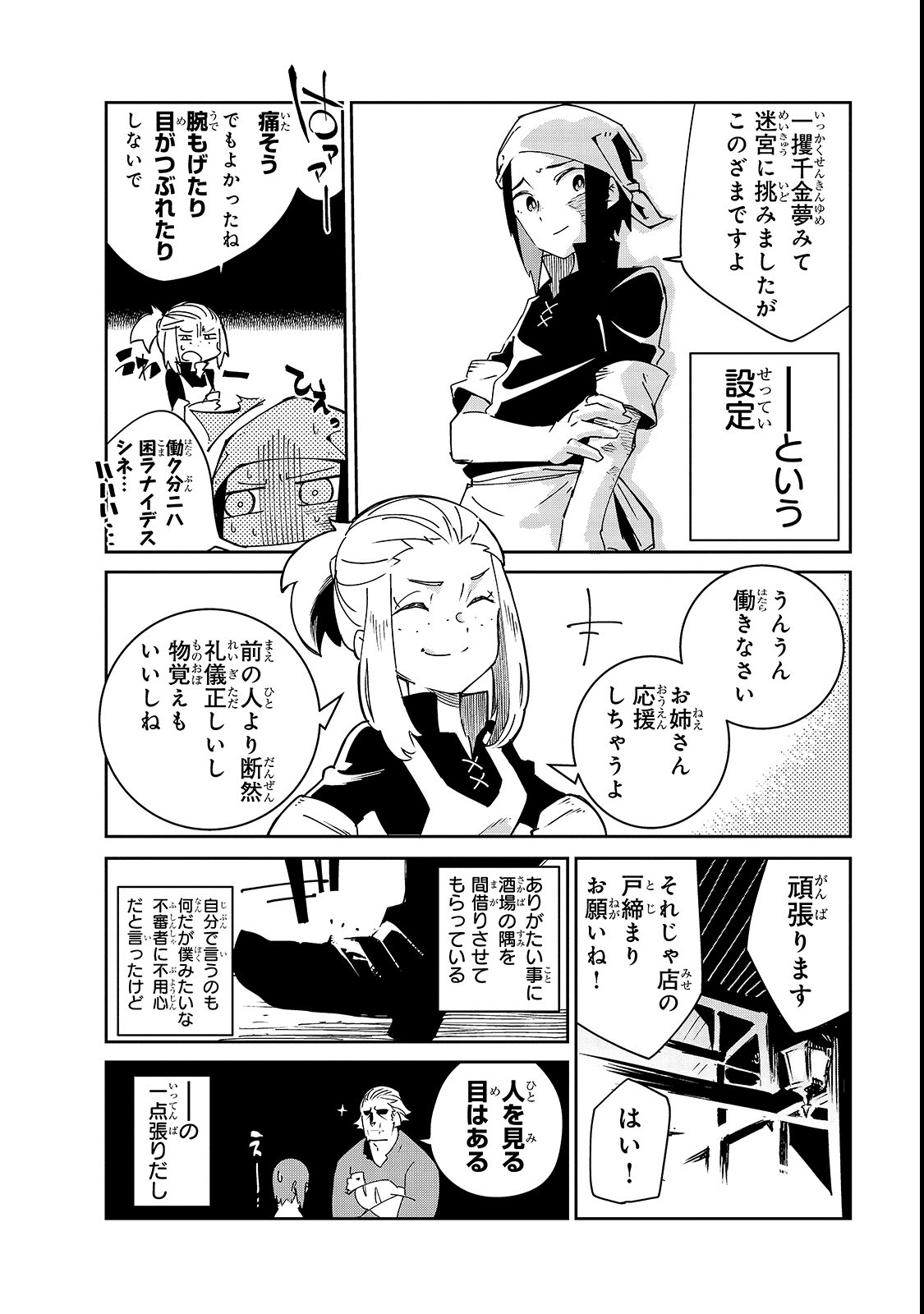 ISEKAI MEIKYUU NO SAISHINBU O MEZASOU (MANGA) - raw - Chapter 3 - https://jpdd.ccdd.to/JPDD/isekaimeikyuunosaishinbuomezasoumanga/105590/4rrg1ynwzfu.png