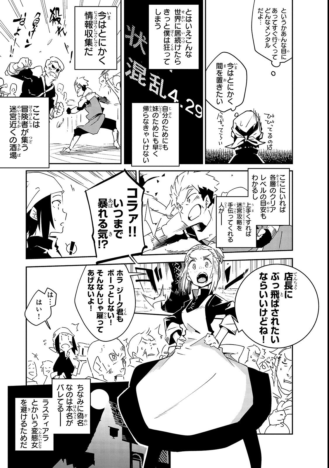 ISEKAI MEIKYUU NO SAISHINBU O MEZASOU (MANGA) - raw - Chapter 3 - https://jpdd.ccdd.to/JPDD/isekaimeikyuunosaishinbuomezasoumanga/105590/abud3yal4hm.png