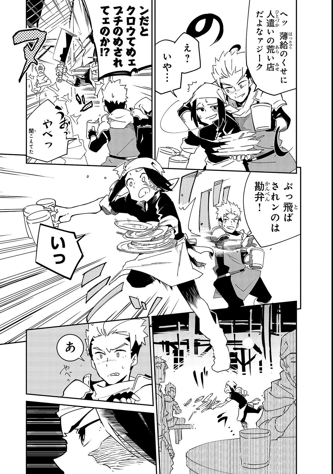 ISEKAI MEIKYUU NO SAISHINBU O MEZASOU (MANGA) - raw - Chapter 3 - https://jpdd.ccdd.to/JPDD/isekaimeikyuunosaishinbuomezasoumanga/105590/b10ei5fezop.png