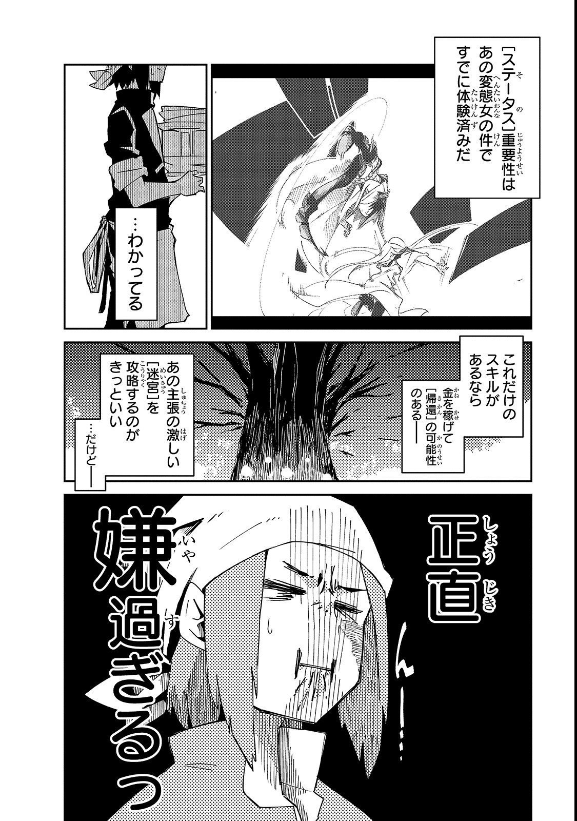 ISEKAI MEIKYUU NO SAISHINBU O MEZASOU (MANGA) - raw - Chapter 3 - https://jpdd.ccdd.to/JPDD/isekaimeikyuunosaishinbuomezasoumanga/105590/euxooorfuzd.png