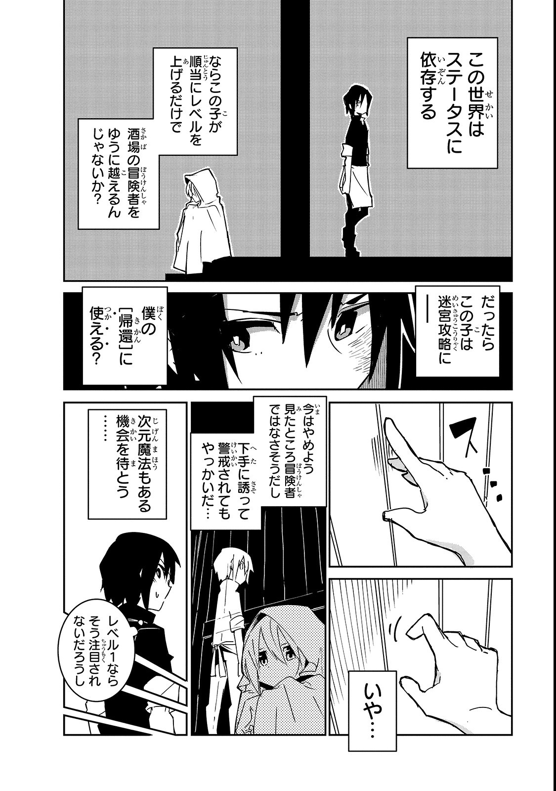 ISEKAI MEIKYUU NO SAISHINBU O MEZASOU (MANGA) - raw - Chapter 3 - https://jpdd.ccdd.to/JPDD/isekaimeikyuunosaishinbuomezasoumanga/105590/f3tzwybbtzi.png
