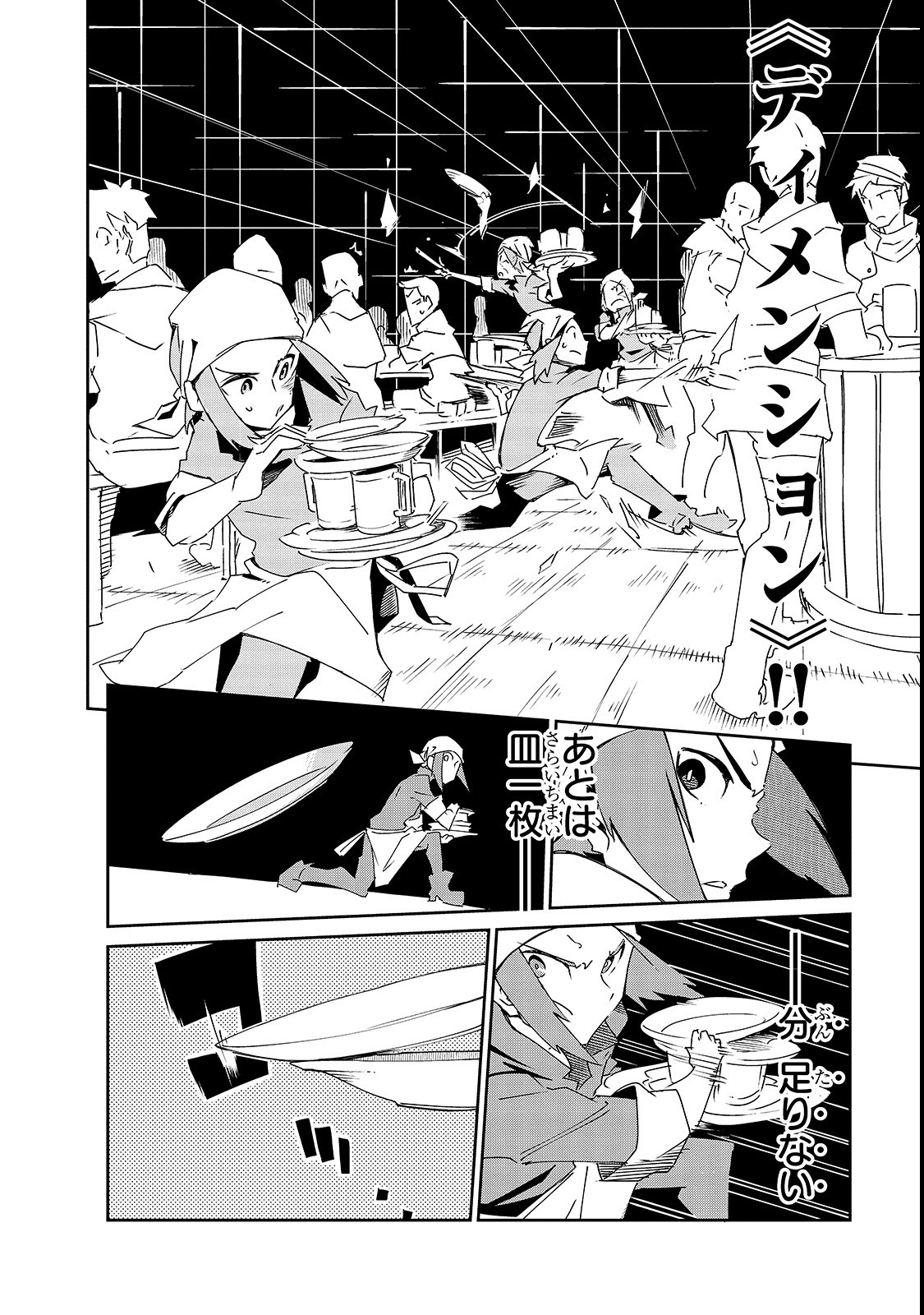 ISEKAI MEIKYUU NO SAISHINBU O MEZASOU (MANGA) - raw - Chapter 3 - https://jpdd.ccdd.to/JPDD/isekaimeikyuunosaishinbuomezasoumanga/105590/hl2zjhnm3ut.png