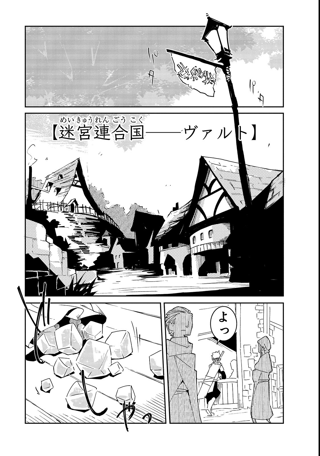ISEKAI MEIKYUU NO SAISHINBU O MEZASOU (MANGA) - raw - Chapter 3 - https://jpdd.ccdd.to/JPDD/isekaimeikyuunosaishinbuomezasoumanga/105590/ibtea4olnma.png