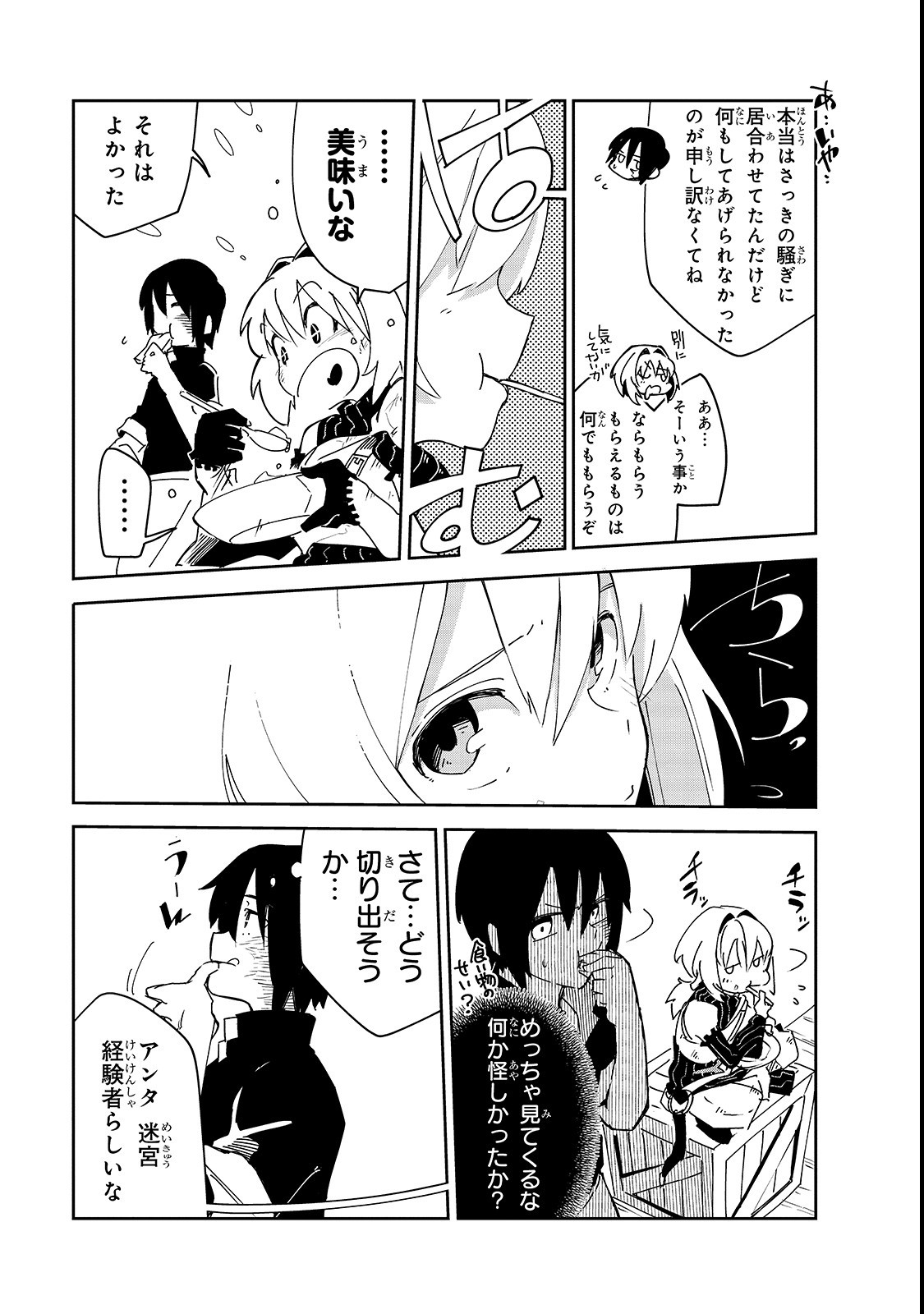 ISEKAI MEIKYUU NO SAISHINBU O MEZASOU (MANGA) - raw - Chapter 3 - https://jpdd.ccdd.to/JPDD/isekaimeikyuunosaishinbuomezasoumanga/105590/jdeyykhpxrd.png