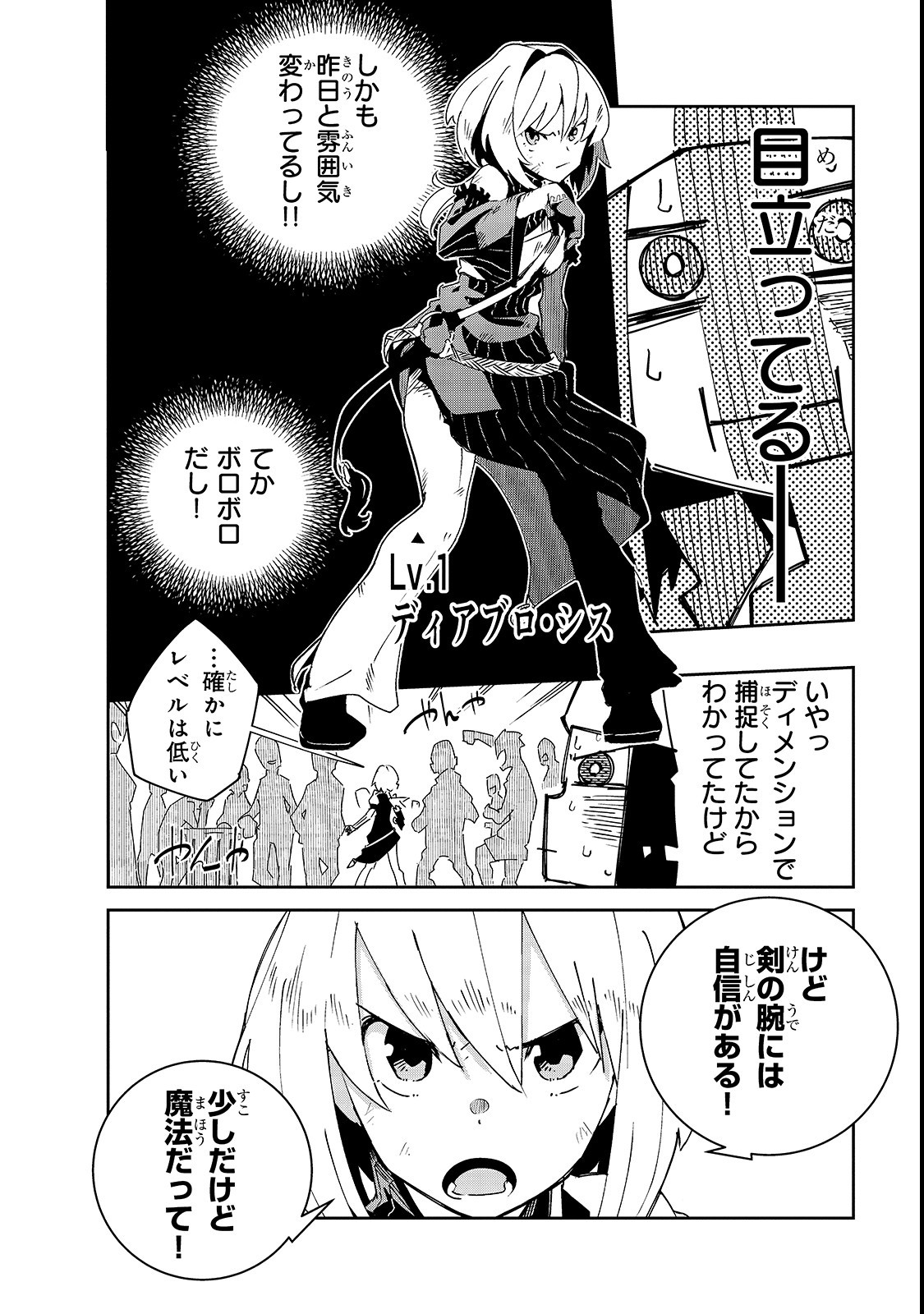 ISEKAI MEIKYUU NO SAISHINBU O MEZASOU (MANGA) - raw - Chapter 3 - https://jpdd.ccdd.to/JPDD/isekaimeikyuunosaishinbuomezasoumanga/105590/mqhwlkiatyh.png