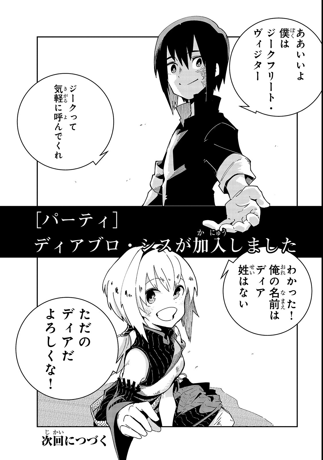 ISEKAI MEIKYUU NO SAISHINBU O MEZASOU (MANGA) - raw - Chapter 3 - https://jpdd.ccdd.to/JPDD/isekaimeikyuunosaishinbuomezasoumanga/105590/ni2rqhyx0k2.png