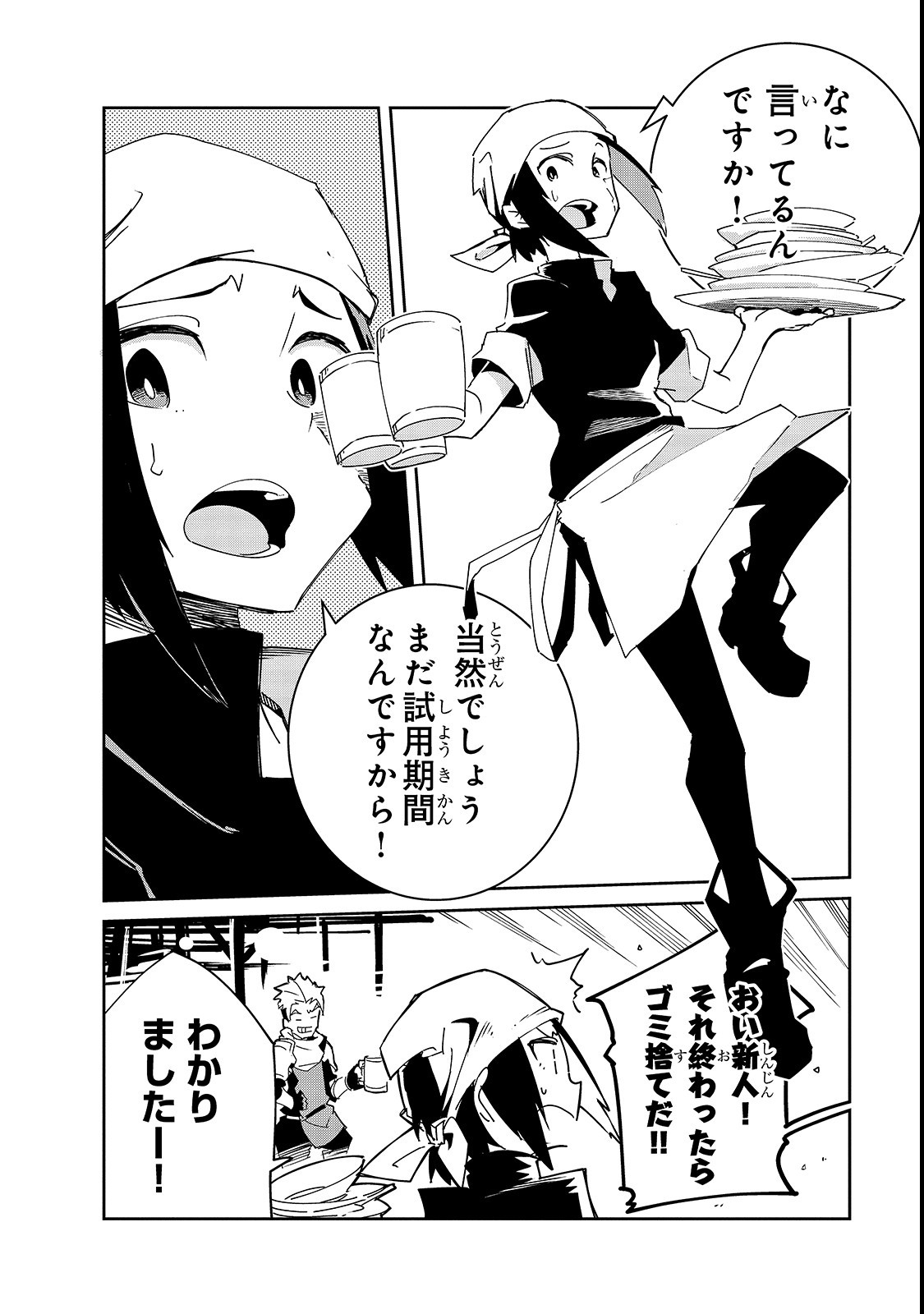 ISEKAI MEIKYUU NO SAISHINBU O MEZASOU (MANGA) - raw - Chapter 3 - https://jpdd.ccdd.to/JPDD/isekaimeikyuunosaishinbuomezasoumanga/105590/nku05uypsxx.png