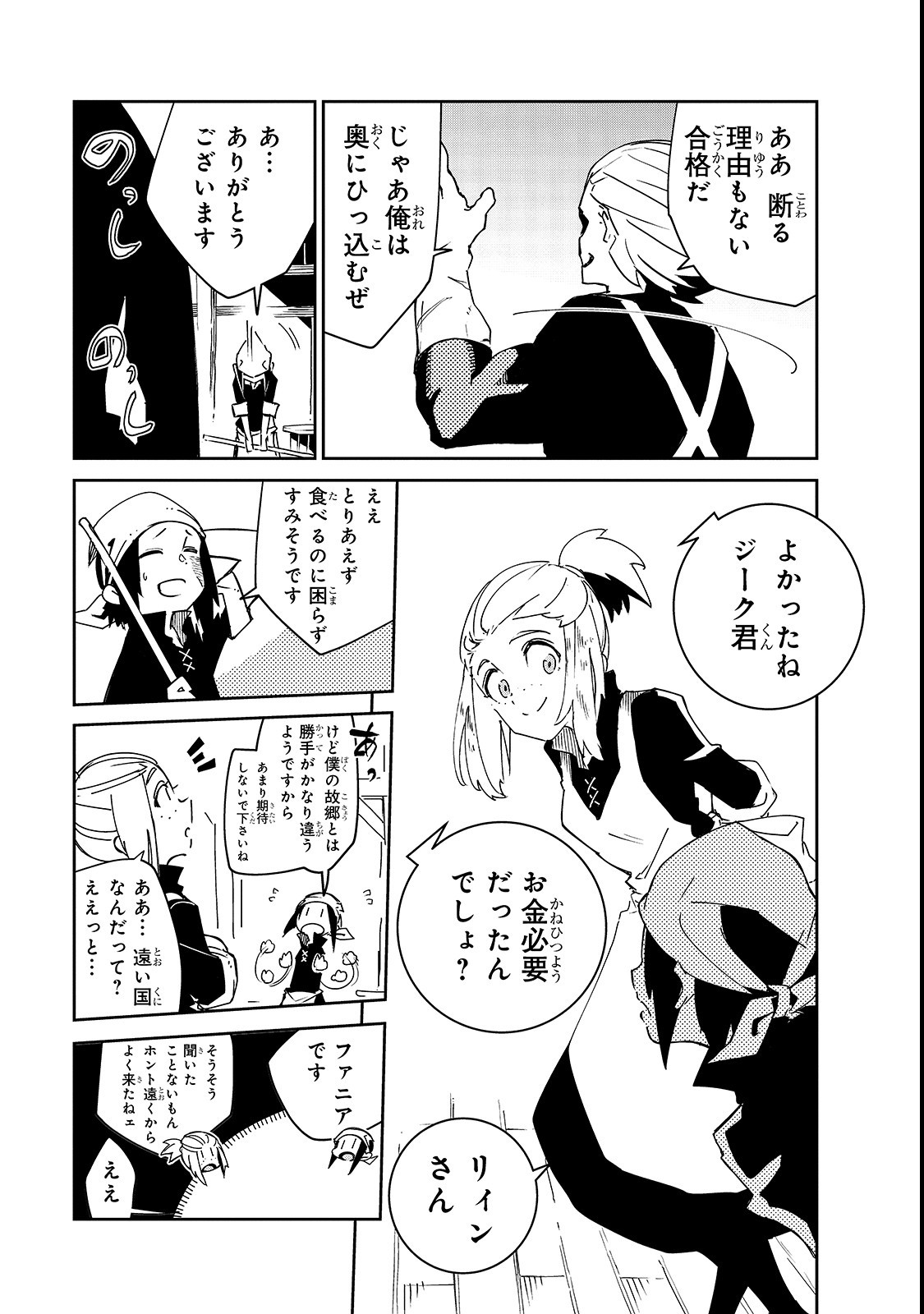 ISEKAI MEIKYUU NO SAISHINBU O MEZASOU (MANGA) - raw - Chapter 3 - https://jpdd.ccdd.to/JPDD/isekaimeikyuunosaishinbuomezasoumanga/105590/okoxe3nkw03.png