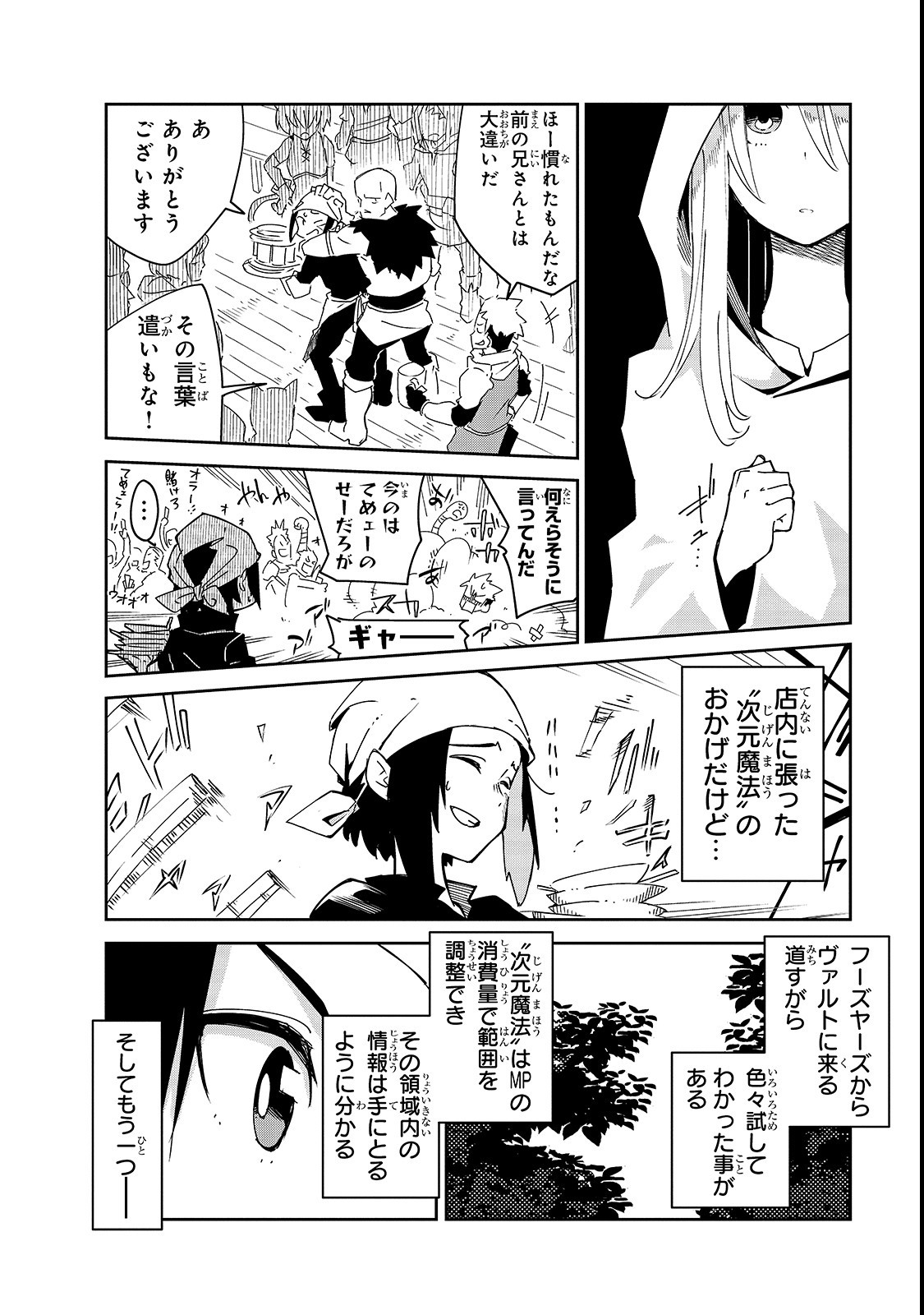 ISEKAI MEIKYUU NO SAISHINBU O MEZASOU (MANGA) - raw - Chapter 3 - https://jpdd.ccdd.to/JPDD/isekaimeikyuunosaishinbuomezasoumanga/105590/oowveej1lr4.png