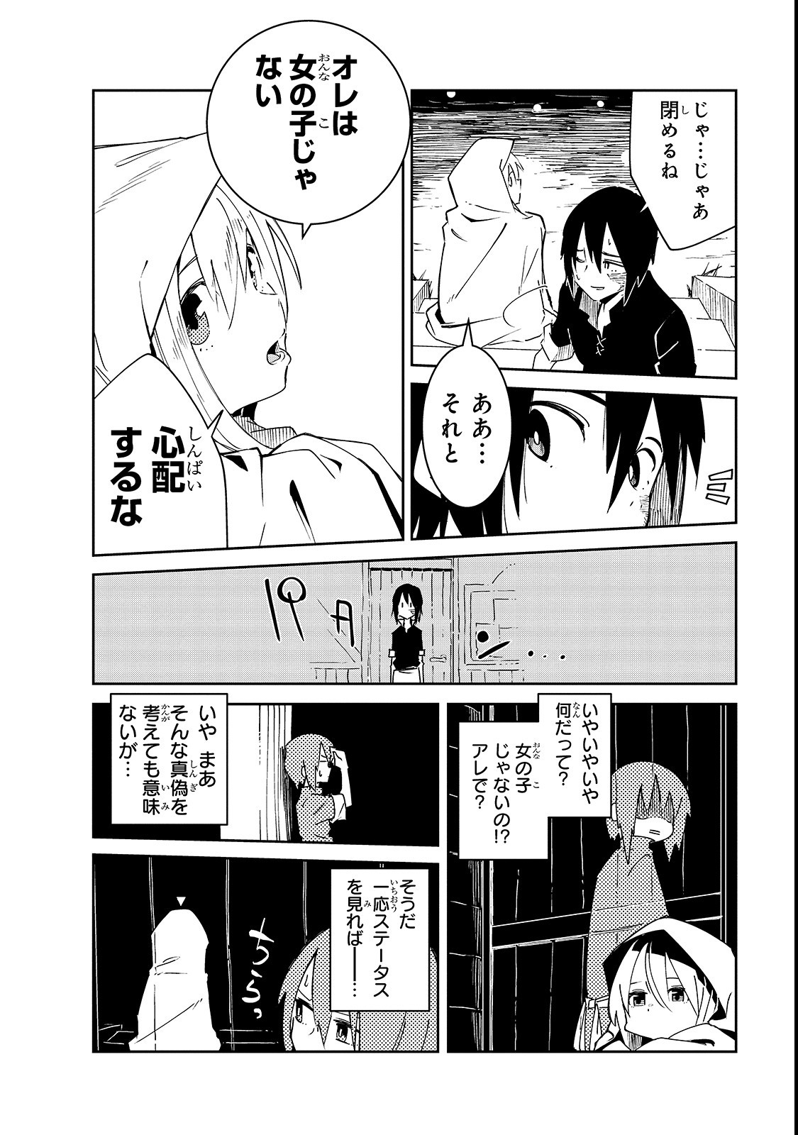 ISEKAI MEIKYUU NO SAISHINBU O MEZASOU (MANGA) - raw - Chapter 3 - https://jpdd.ccdd.to/JPDD/isekaimeikyuunosaishinbuomezasoumanga/105590/q4ssbyoclp0.png