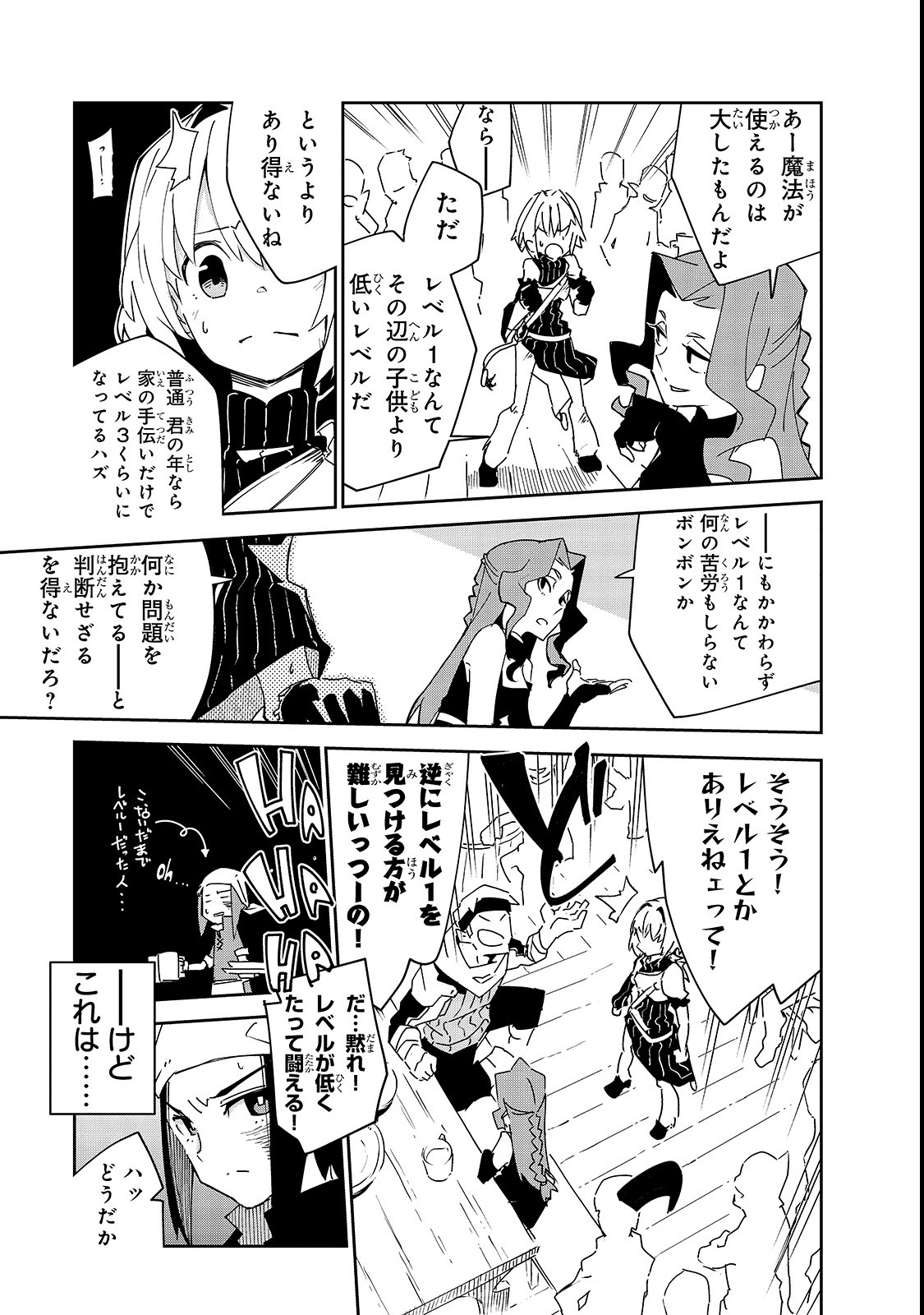 ISEKAI MEIKYUU NO SAISHINBU O MEZASOU (MANGA) - raw - Chapter 3 - https://jpdd.ccdd.to/JPDD/isekaimeikyuunosaishinbuomezasoumanga/105590/v0dxvdlgias.png