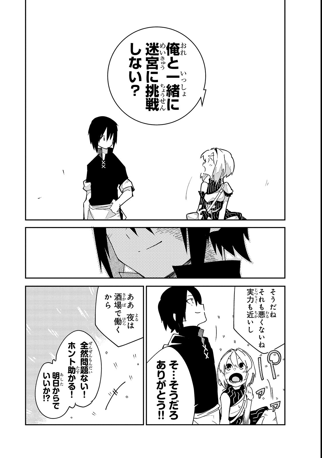 ISEKAI MEIKYUU NO SAISHINBU O MEZASOU (MANGA) - raw - Chapter 3 - https://jpdd.ccdd.to/JPDD/isekaimeikyuunosaishinbuomezasoumanga/105590/wqo1rr24d4e.png