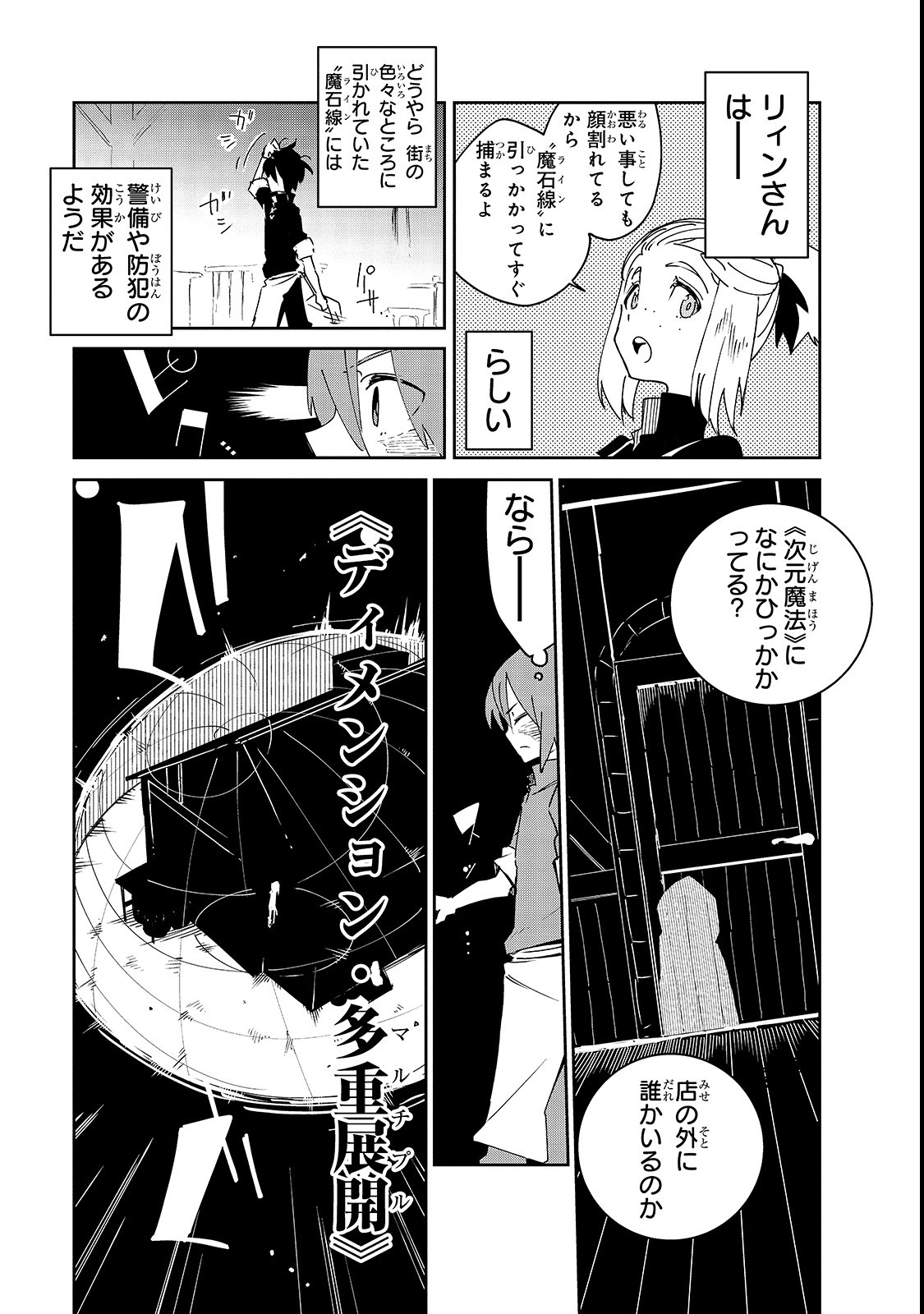 ISEKAI MEIKYUU NO SAISHINBU O MEZASOU (MANGA) - raw - Chapter 3 - https://jpdd.ccdd.to/JPDD/isekaimeikyuunosaishinbuomezasoumanga/105590/ylldlhoel1g.png