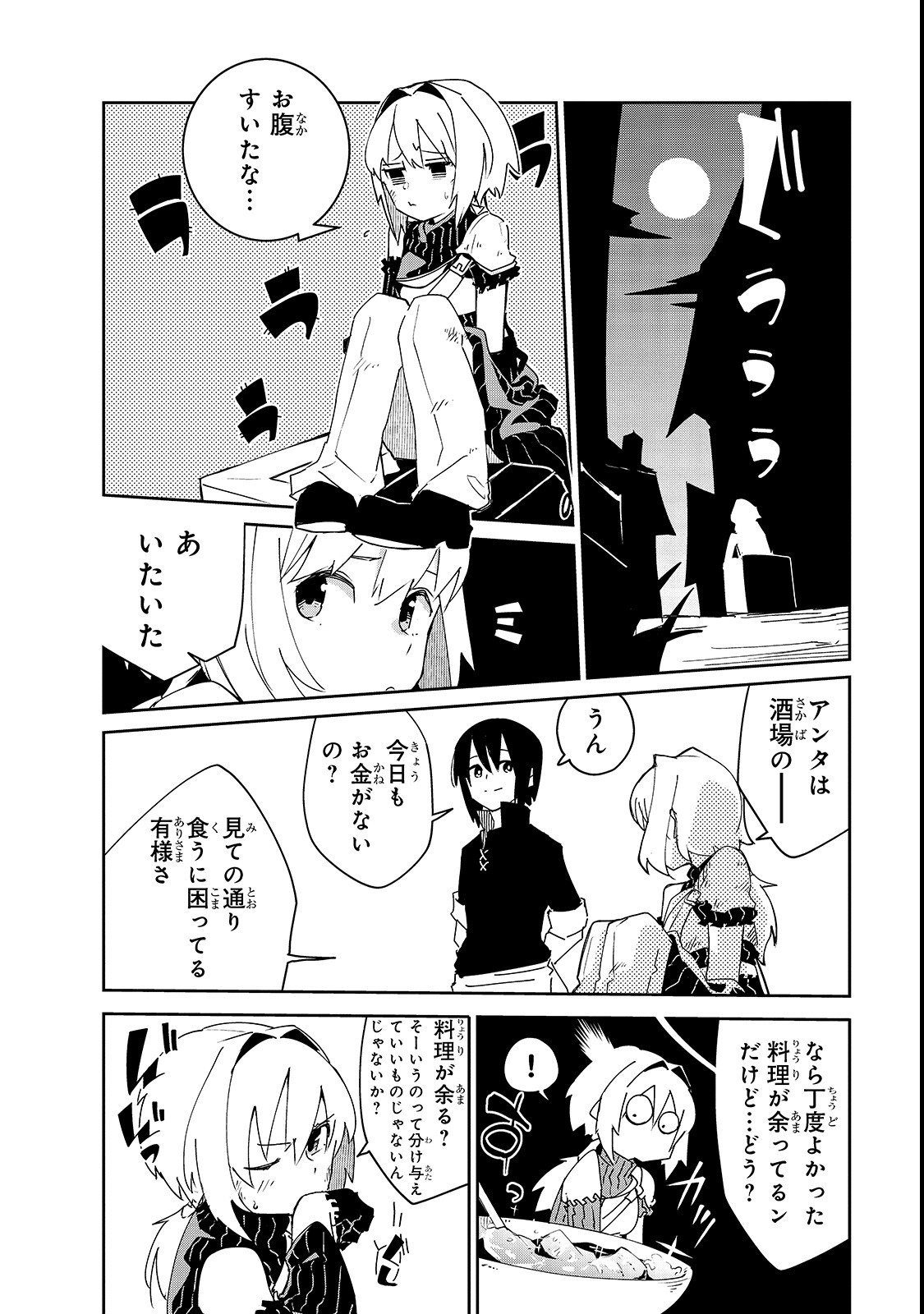 ISEKAI MEIKYUU NO SAISHINBU O MEZASOU (MANGA) - raw - Chapter 3 - https://jpdd.ccdd.to/JPDD/isekaimeikyuunosaishinbuomezasoumanga/105590/yvizb2oho4k.png