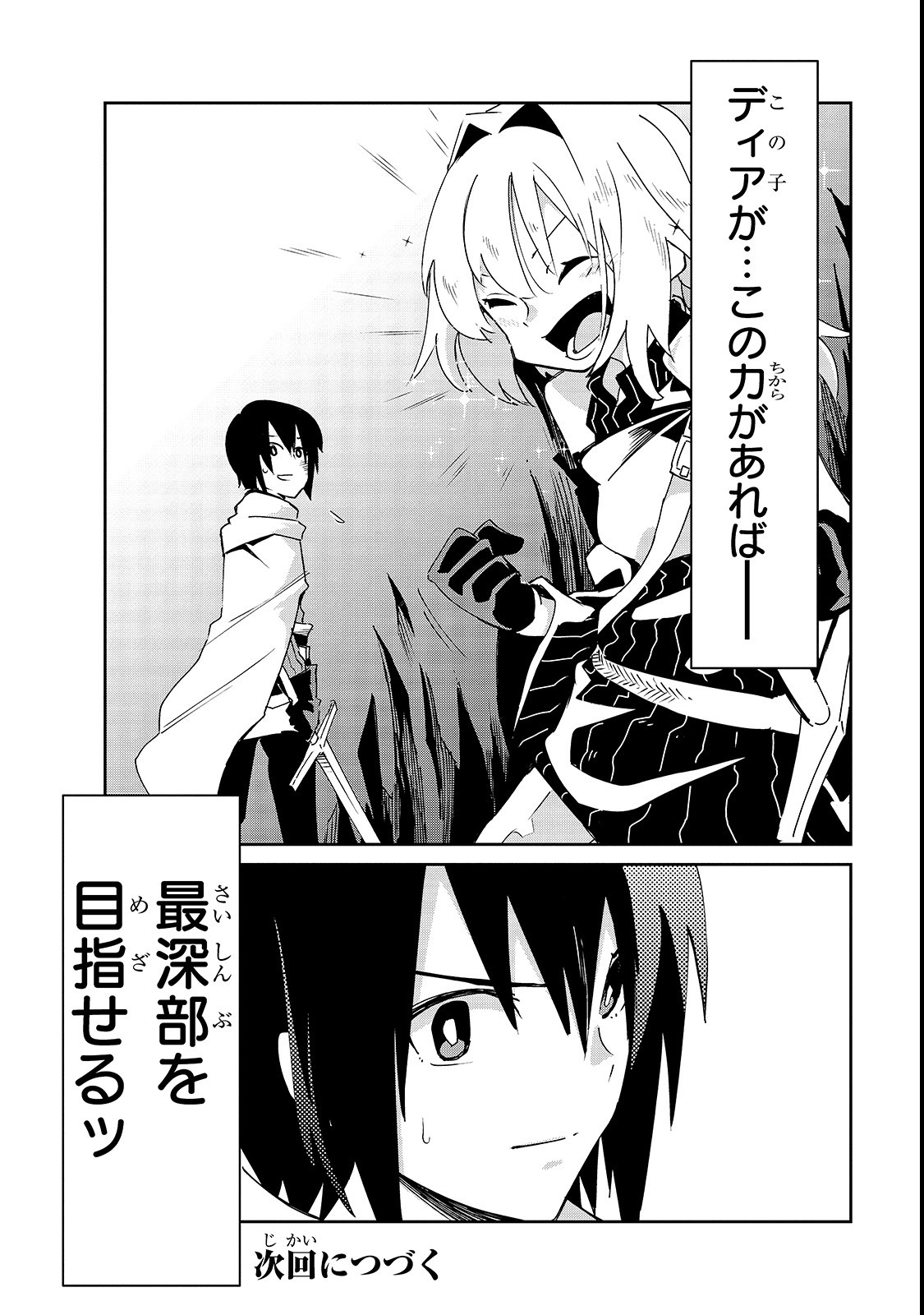 ISEKAI MEIKYUU NO SAISHINBU O MEZASOU (MANGA) - raw - Chapter 4 - https://jpdd.ccdd.to/JPDD/isekaimeikyuunosaishinbuomezasoumanga/107249/am20lptstzd.png