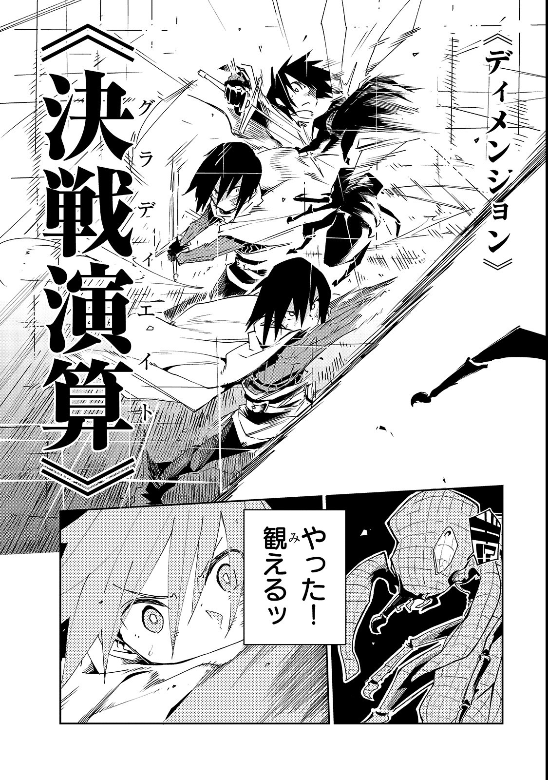 ISEKAI MEIKYUU NO SAISHINBU O MEZASOU (MANGA) - raw - Chapter 4 - https://jpdd.ccdd.to/JPDD/isekaimeikyuunosaishinbuomezasoumanga/107249/deek5bsyym2.png