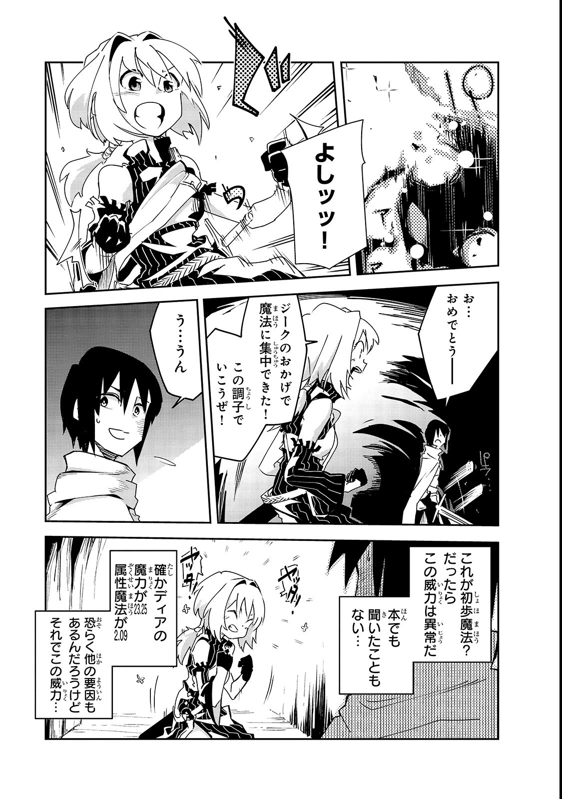 ISEKAI MEIKYUU NO SAISHINBU O MEZASOU (MANGA) - raw - Chapter 4 - https://jpdd.ccdd.to/JPDD/isekaimeikyuunosaishinbuomezasoumanga/107249/enmmsfrk3x2.png