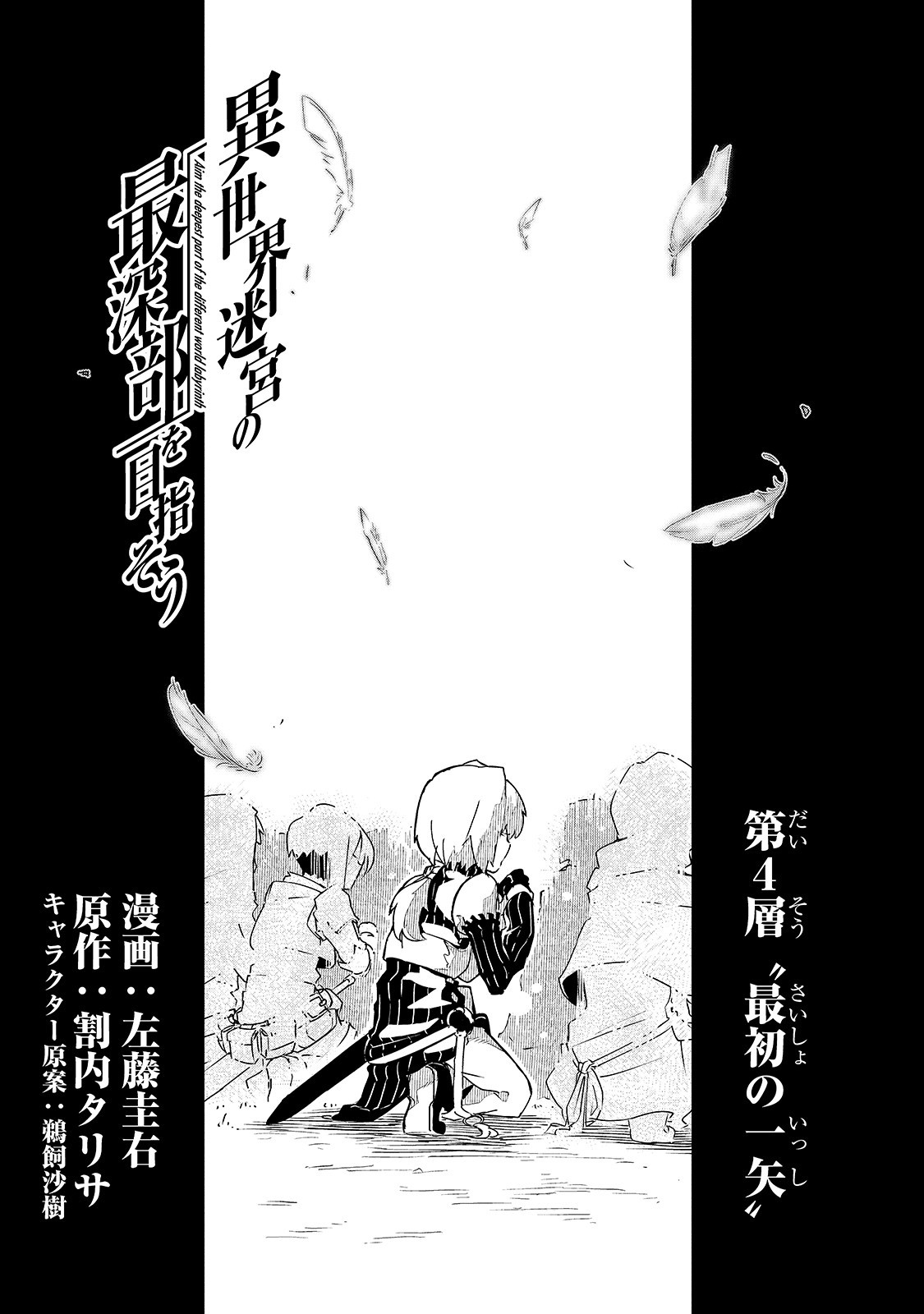 ISEKAI MEIKYUU NO SAISHINBU O MEZASOU (MANGA) - raw - Chapter 4 - https://jpdd.ccdd.to/JPDD/isekaimeikyuunosaishinbuomezasoumanga/107249/gsofntbtchc.png