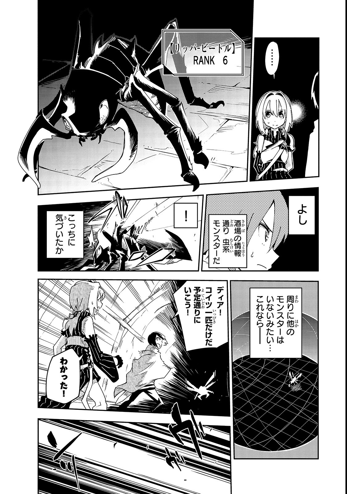 ISEKAI MEIKYUU NO SAISHINBU O MEZASOU (MANGA) - raw - Chapter 4 - https://jpdd.ccdd.to/JPDD/isekaimeikyuunosaishinbuomezasoumanga/107249/hbtyukoa13r.png