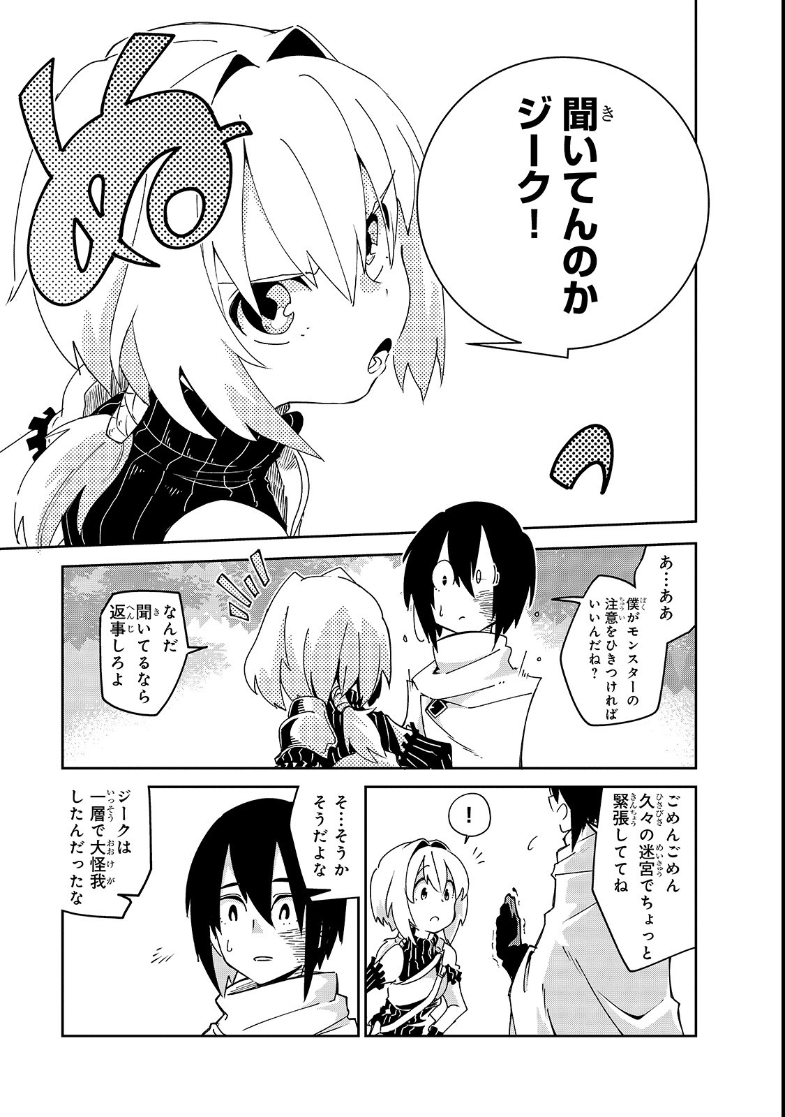 ISEKAI MEIKYUU NO SAISHINBU O MEZASOU (MANGA) - raw - Chapter 4 - https://jpdd.ccdd.to/JPDD/isekaimeikyuunosaishinbuomezasoumanga/107249/khpan353cf5.png