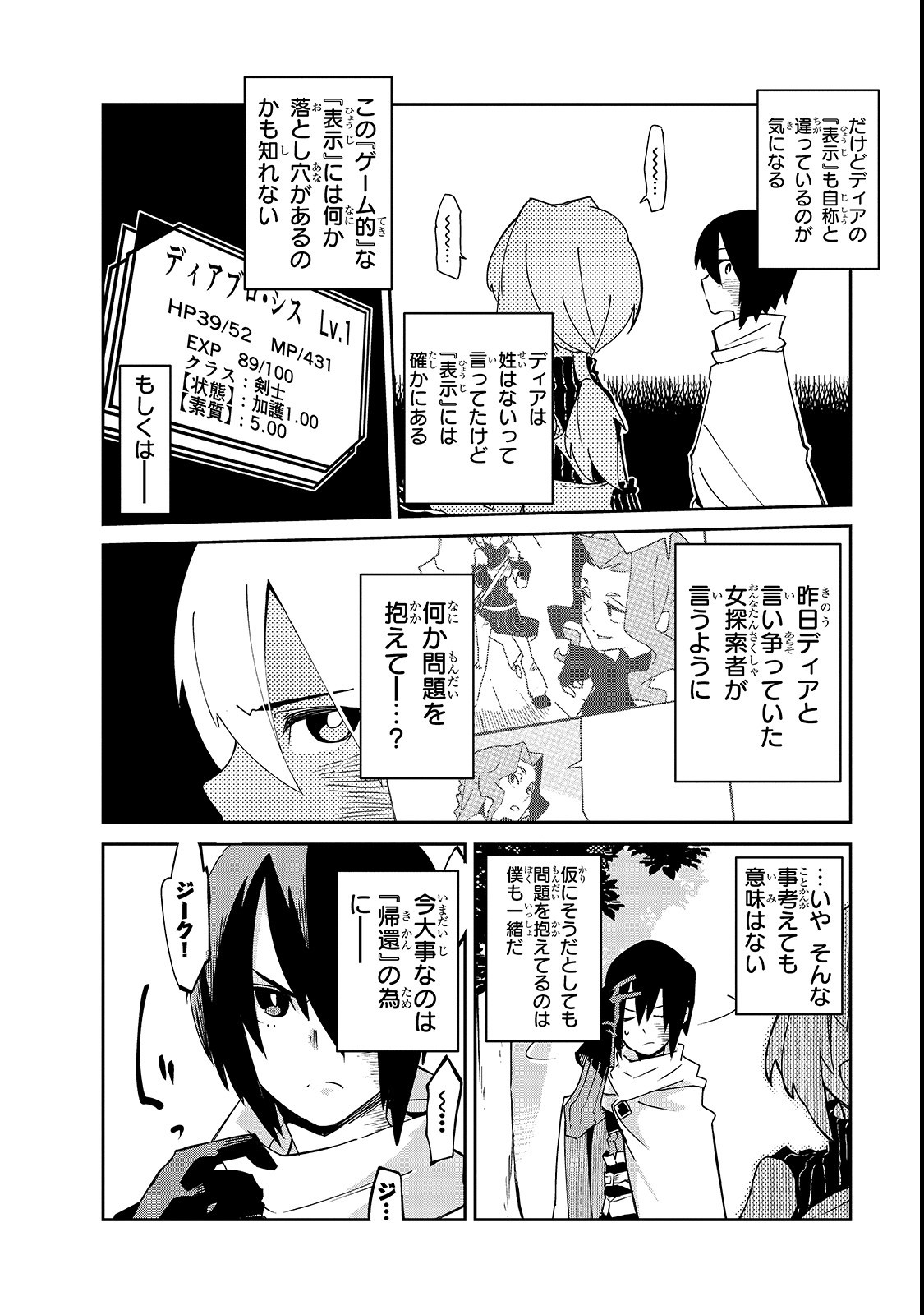 ISEKAI MEIKYUU NO SAISHINBU O MEZASOU (MANGA) - raw - Chapter 4 - https://jpdd.ccdd.to/JPDD/isekaimeikyuunosaishinbuomezasoumanga/107249/rlfotw2rtfl.png