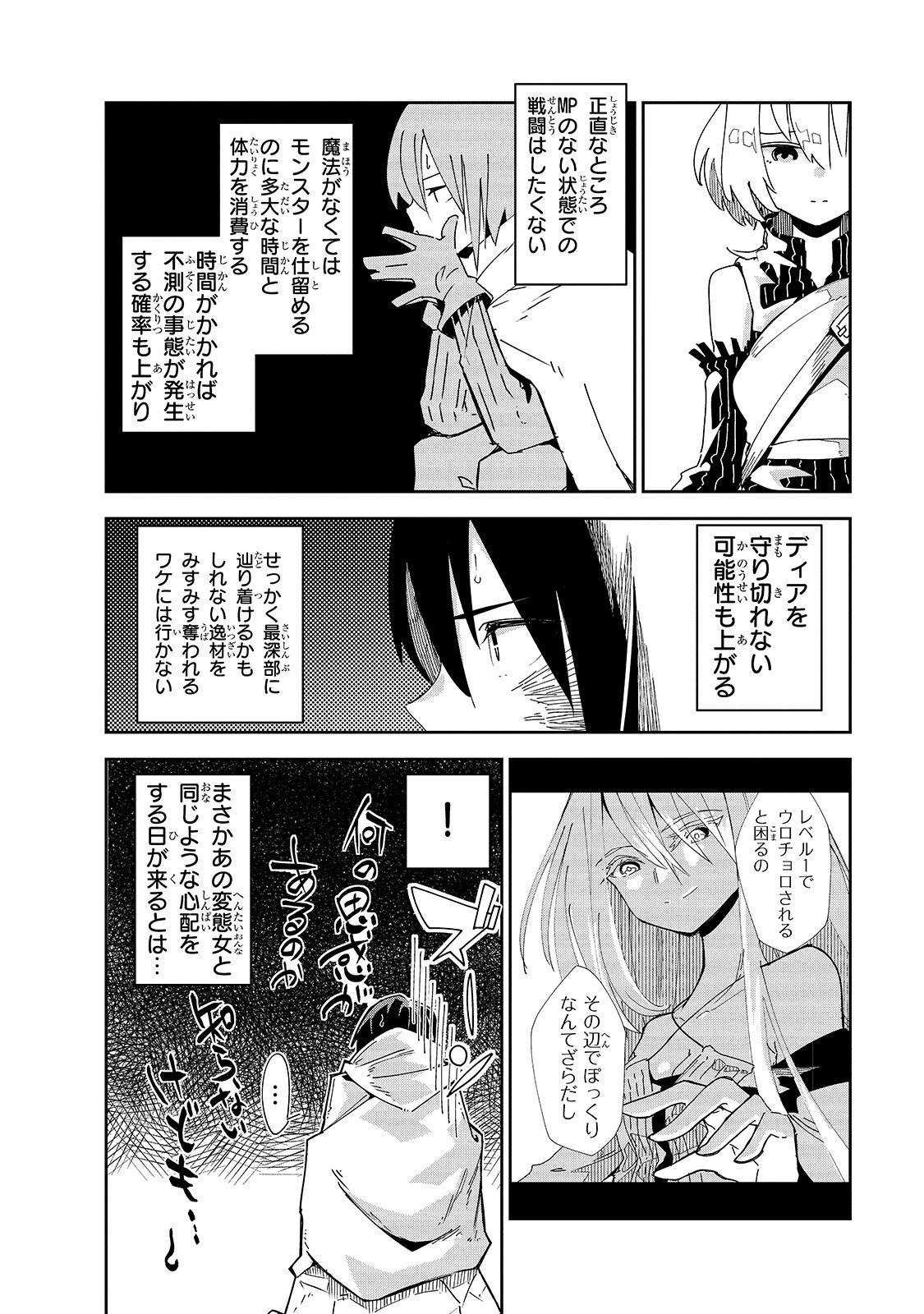 ISEKAI MEIKYUU NO SAISHINBU O MEZASOU (MANGA) - raw - Chapter 5 - https://jpdd.ccdd.to/JPDD/isekaimeikyuunosaishinbuomezasoumanga/109588/1kzeph2vocj.jpg