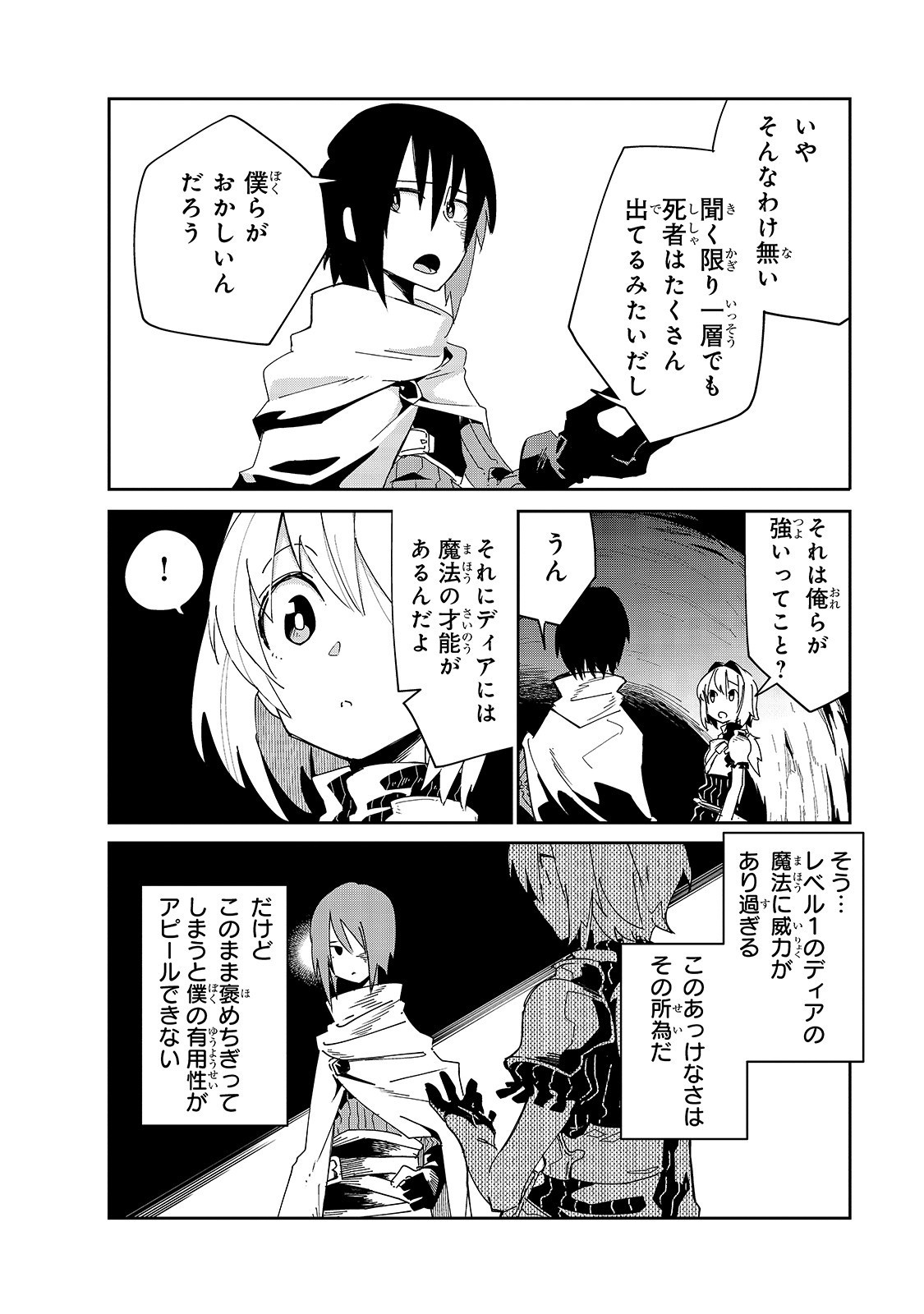 ISEKAI MEIKYUU NO SAISHINBU O MEZASOU (MANGA) - raw - Chapter 5 - https://jpdd.ccdd.to/JPDD/isekaimeikyuunosaishinbuomezasoumanga/109588/4wl4x0po0qj.jpg
