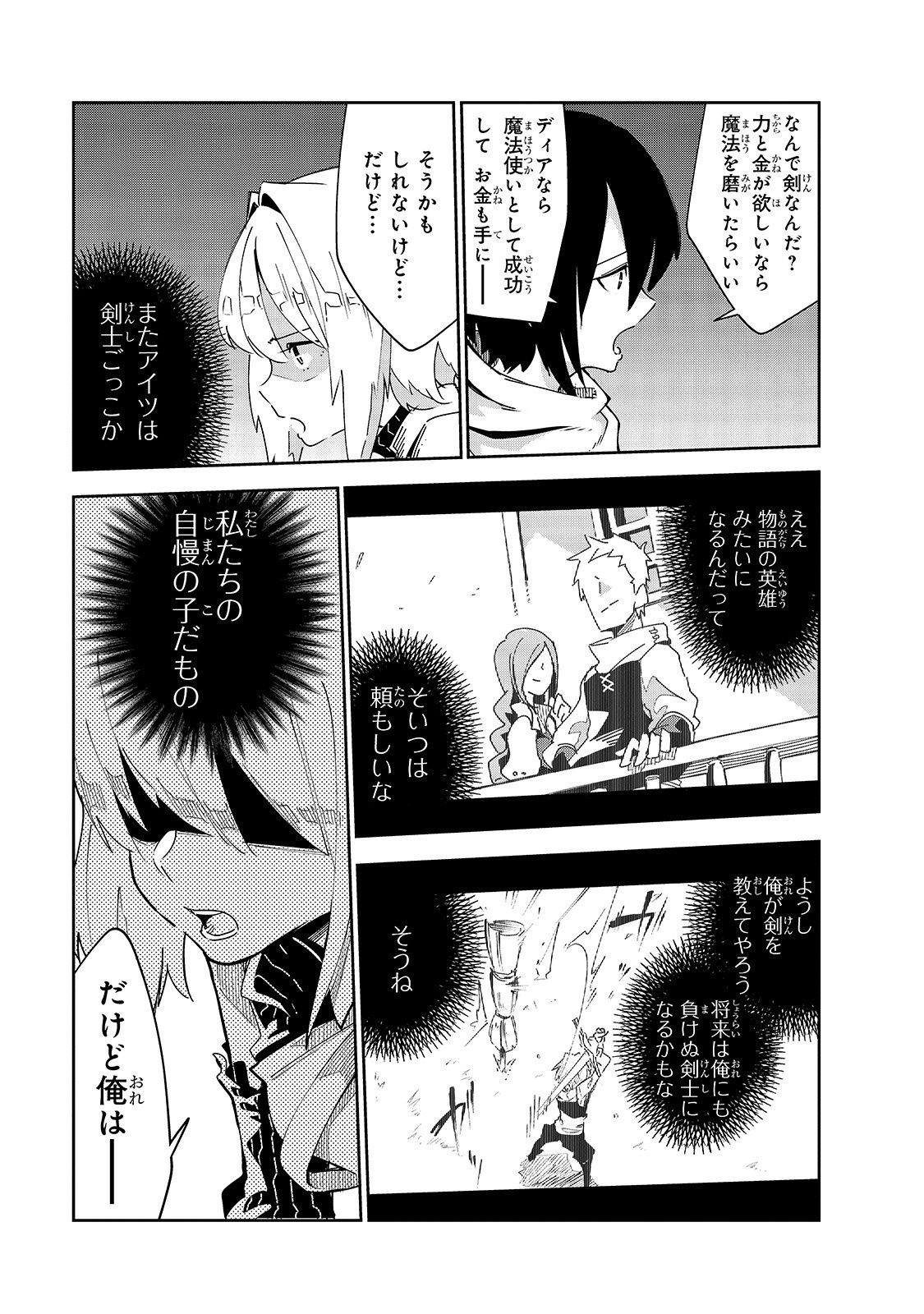 ISEKAI MEIKYUU NO SAISHINBU O MEZASOU (MANGA) - raw - Chapter 5 - https://jpdd.ccdd.to/JPDD/isekaimeikyuunosaishinbuomezasoumanga/109588/aze0wpzmhap.jpg