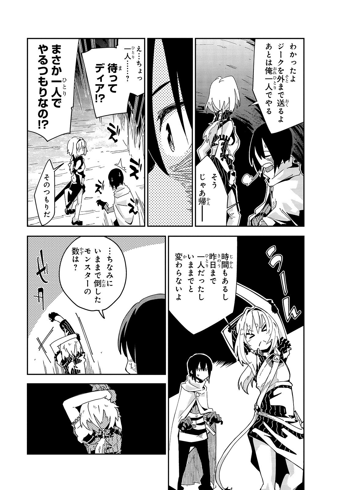 ISEKAI MEIKYUU NO SAISHINBU O MEZASOU (MANGA) - raw - Chapter 5 - https://jpdd.ccdd.to/JPDD/isekaimeikyuunosaishinbuomezasoumanga/109588/df1ffqeyor1.jpg