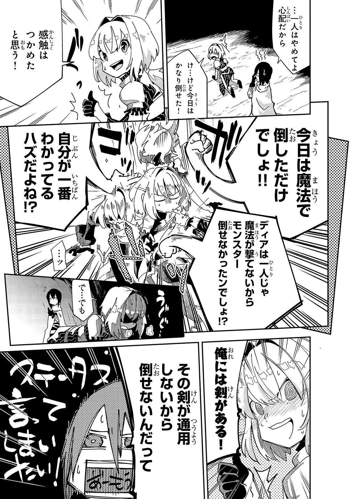 ISEKAI MEIKYUU NO SAISHINBU O MEZASOU (MANGA) - raw - Chapter 5 - https://jpdd.ccdd.to/JPDD/isekaimeikyuunosaishinbuomezasoumanga/109588/fbmlne3rhcl.jpg