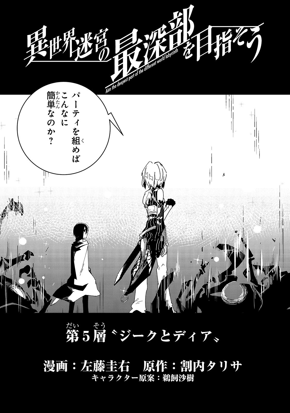 ISEKAI MEIKYUU NO SAISHINBU O MEZASOU (MANGA) - raw - Chapter 5 - https://jpdd.ccdd.to/JPDD/isekaimeikyuunosaishinbuomezasoumanga/109588/juhf2frxsi4.jpg