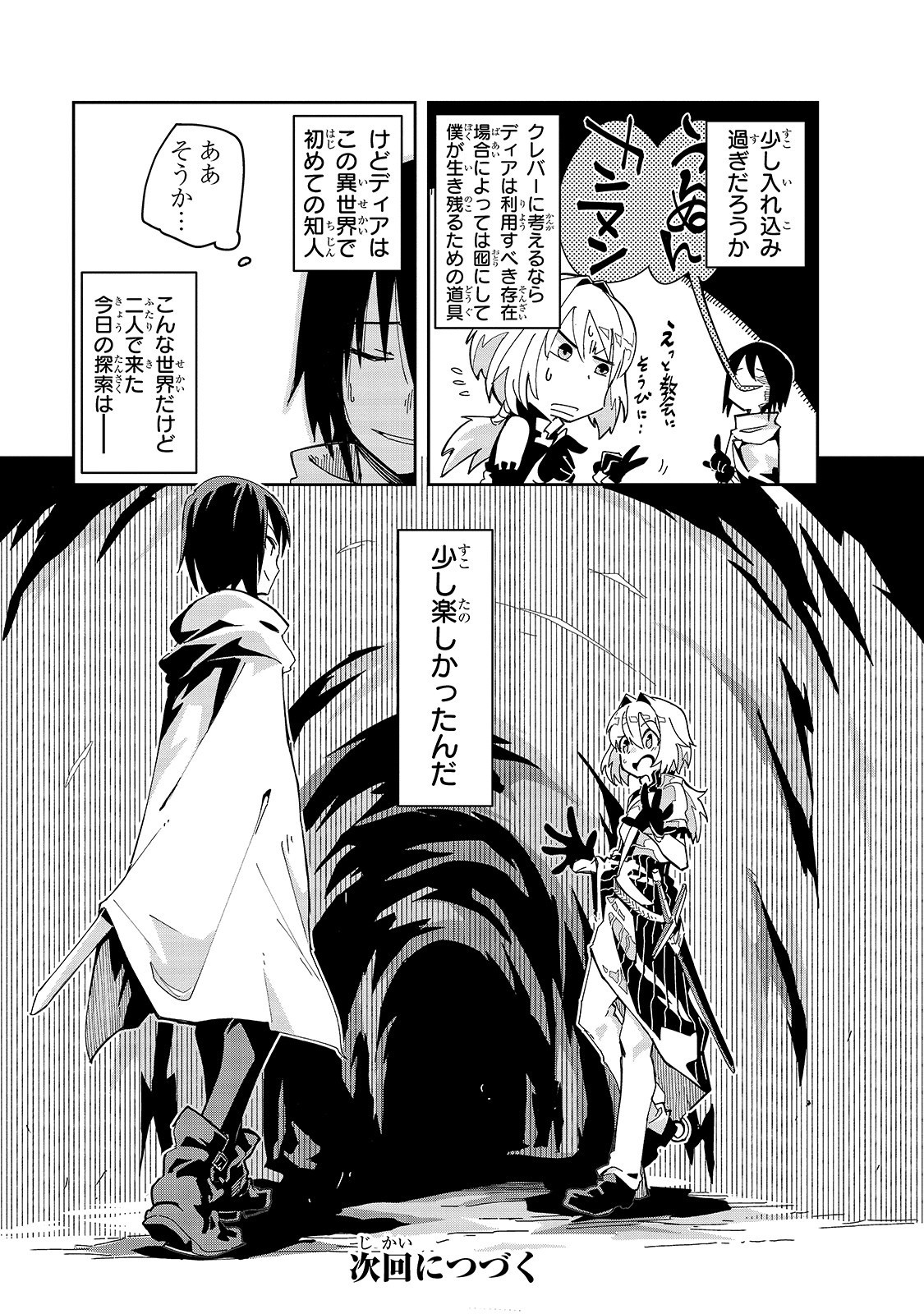 ISEKAI MEIKYUU NO SAISHINBU O MEZASOU (MANGA) - raw - Chapter 5 - https://jpdd.ccdd.to/JPDD/isekaimeikyuunosaishinbuomezasoumanga/109588/kzon1x4mj0f.jpg