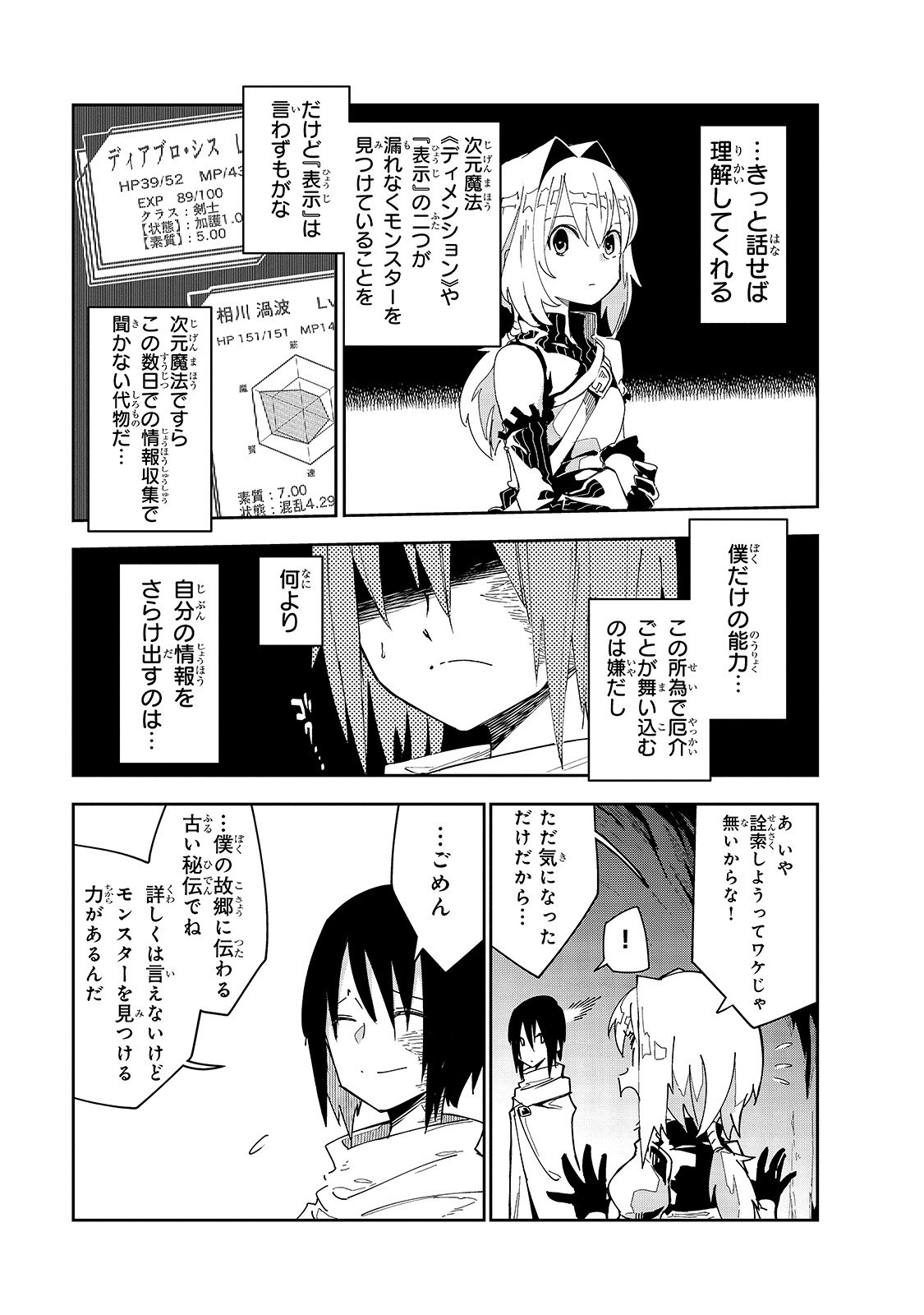 ISEKAI MEIKYUU NO SAISHINBU O MEZASOU (MANGA) - raw - Chapter 5 - https://jpdd.ccdd.to/JPDD/isekaimeikyuunosaishinbuomezasoumanga/109588/o21v2zaae4y.jpg