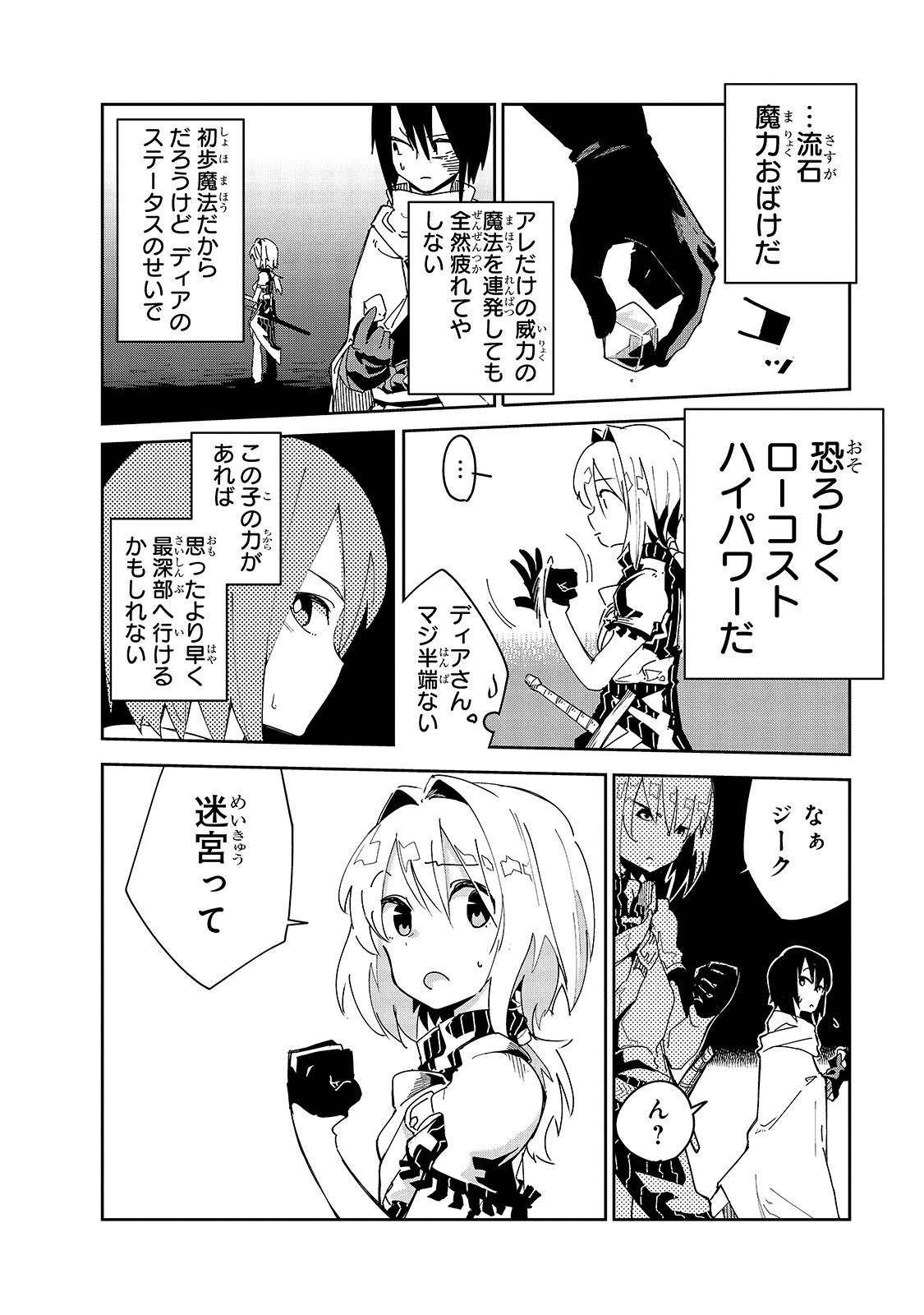 ISEKAI MEIKYUU NO SAISHINBU O MEZASOU (MANGA) - raw - Chapter 5 - https://jpdd.ccdd.to/JPDD/isekaimeikyuunosaishinbuomezasoumanga/109588/p053bbx0htj.jpg