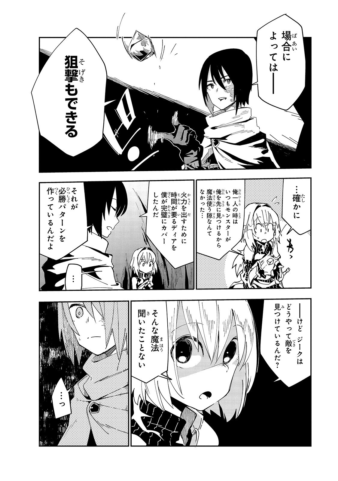 ISEKAI MEIKYUU NO SAISHINBU O MEZASOU (MANGA) - raw - Chapter 5 - https://jpdd.ccdd.to/JPDD/isekaimeikyuunosaishinbuomezasoumanga/109588/r4a2cmokwil.jpg