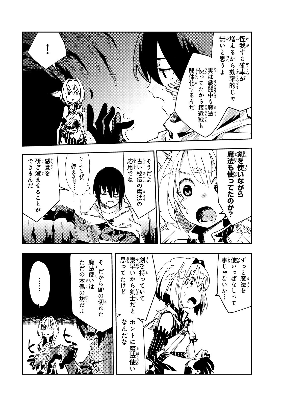 ISEKAI MEIKYUU NO SAISHINBU O MEZASOU (MANGA) - raw - Chapter 5 - https://jpdd.ccdd.to/JPDD/isekaimeikyuunosaishinbuomezasoumanga/109588/uudrt403csx.jpg