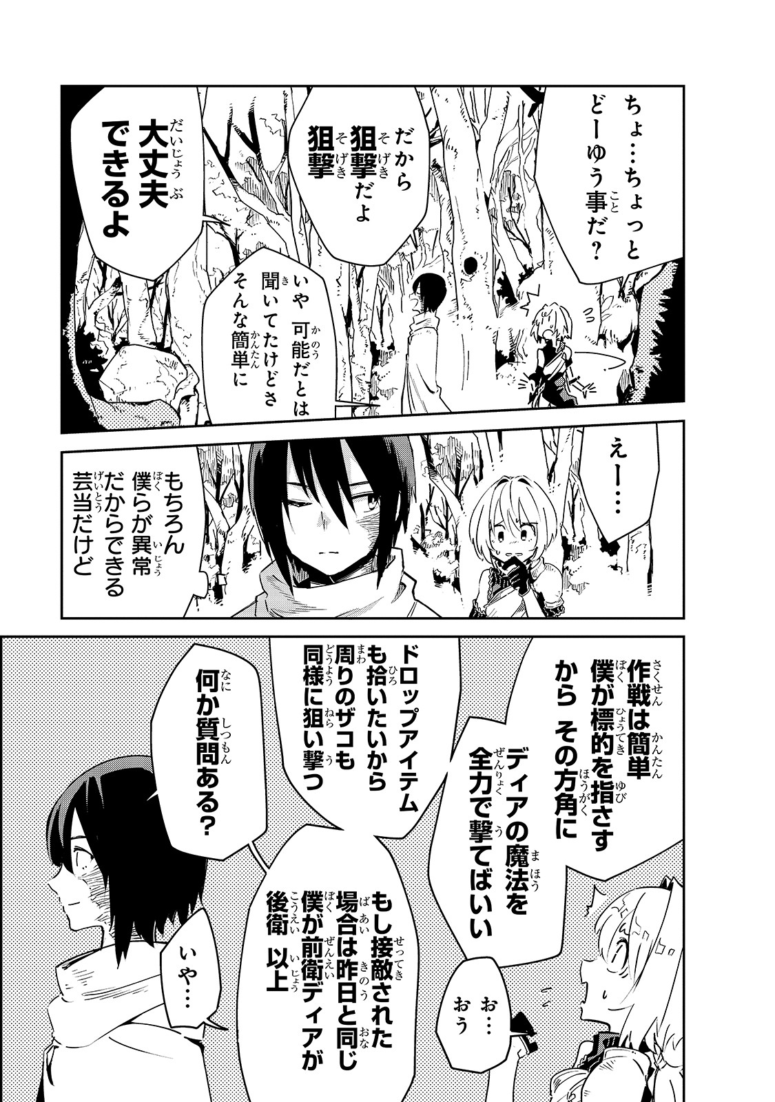 ISEKAI MEIKYUU NO SAISHINBU O MEZASOU (MANGA) - raw - Chapter 6 - https://jpdd.ccdd.to/JPDD/isekaimeikyuunosaishinbuomezasoumanga/112835/0czb0ruwh4r.jpg