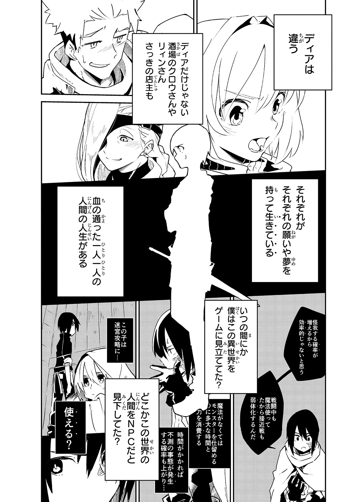 ISEKAI MEIKYUU NO SAISHINBU O MEZASOU (MANGA) - raw - Chapter 6 - https://jpdd.ccdd.to/JPDD/isekaimeikyuunosaishinbuomezasoumanga/112835/40lmqhpwied.jpg