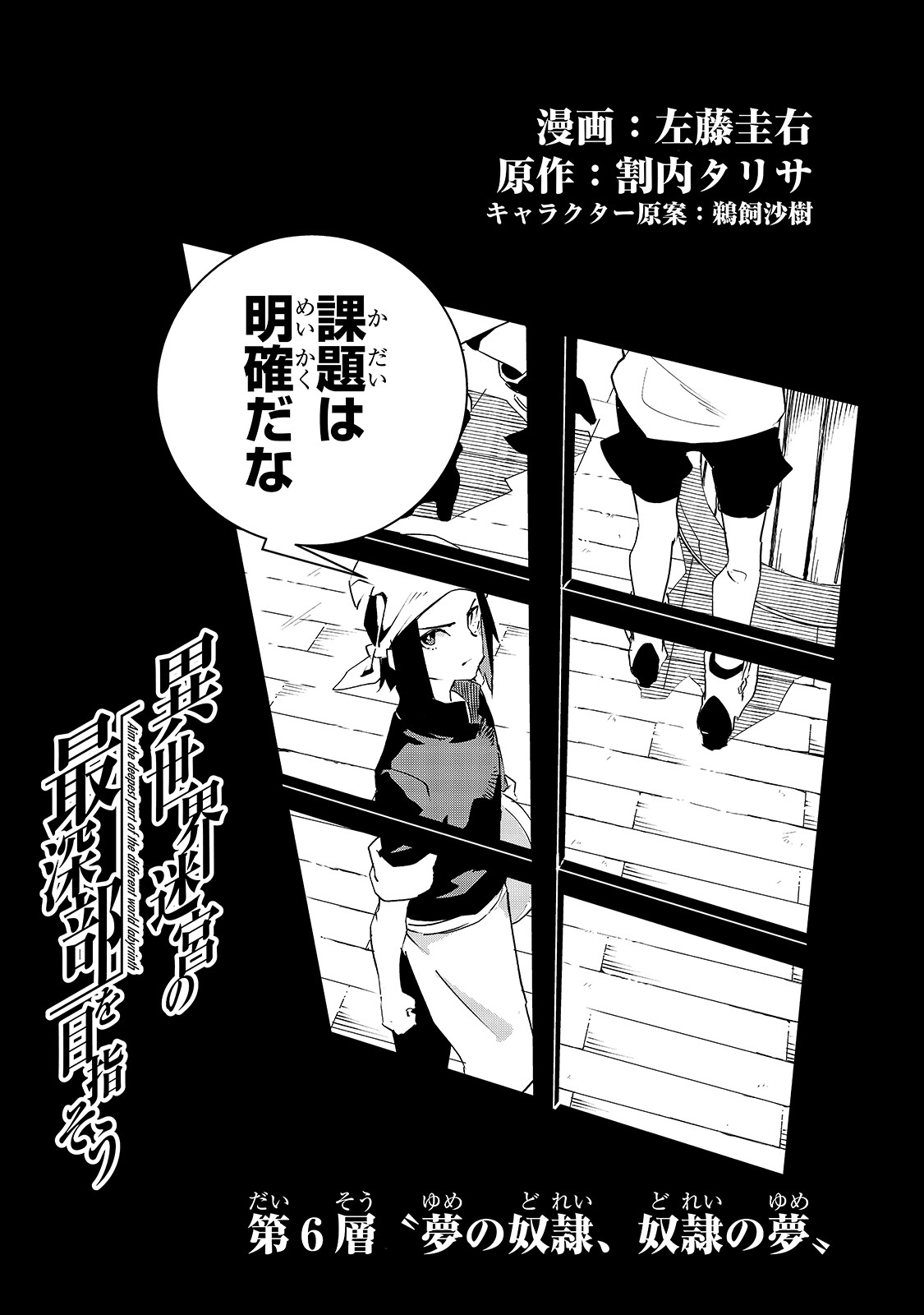 ISEKAI MEIKYUU NO SAISHINBU O MEZASOU (MANGA) - raw - Chapter 6 - https://jpdd.ccdd.to/JPDD/isekaimeikyuunosaishinbuomezasoumanga/112835/buo5iaprvuq.jpg