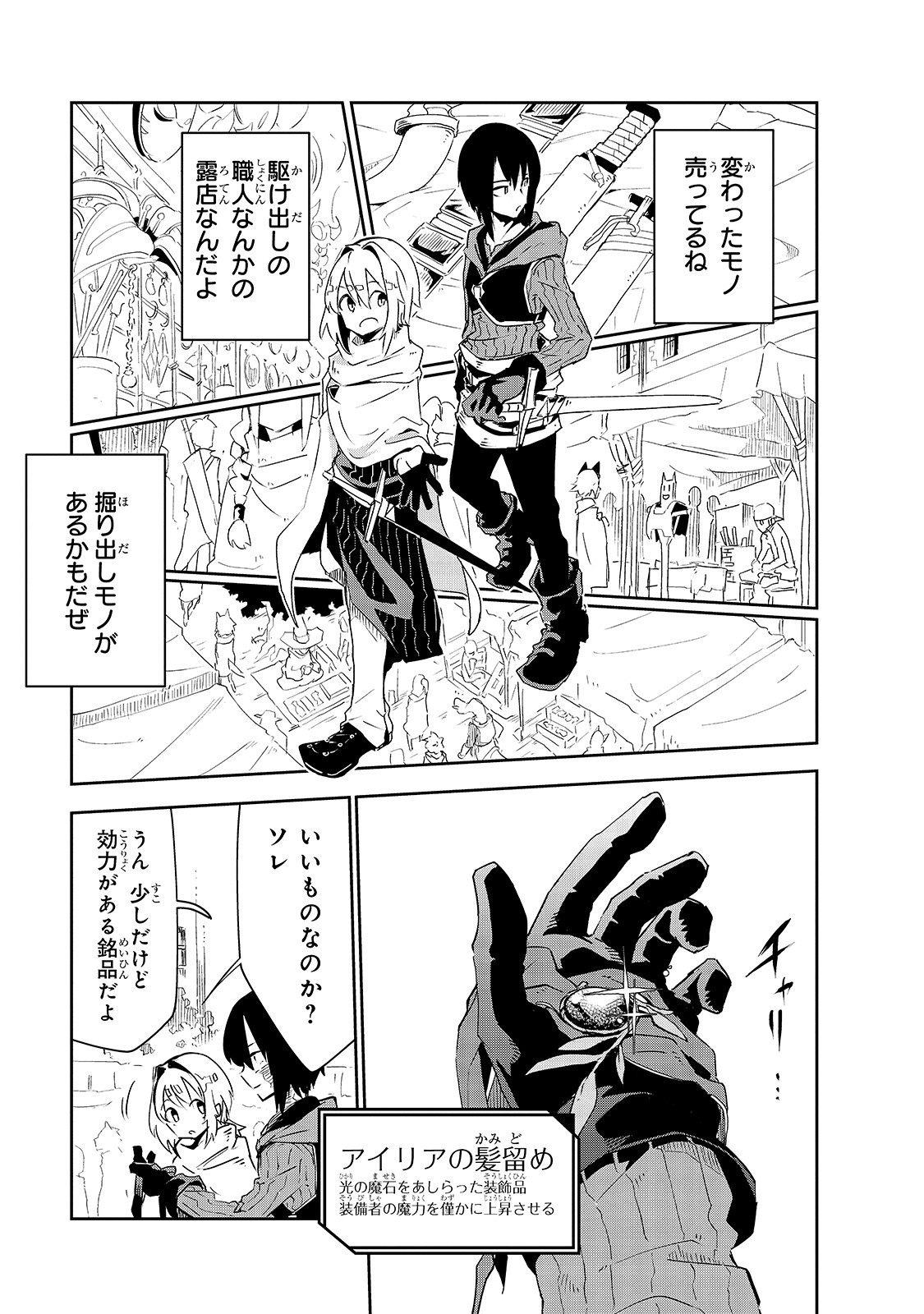 ISEKAI MEIKYUU NO SAISHINBU O MEZASOU (MANGA) - raw - Chapter 6 - https://jpdd.ccdd.to/JPDD/isekaimeikyuunosaishinbuomezasoumanga/112835/lg44rp1hoy5.jpg