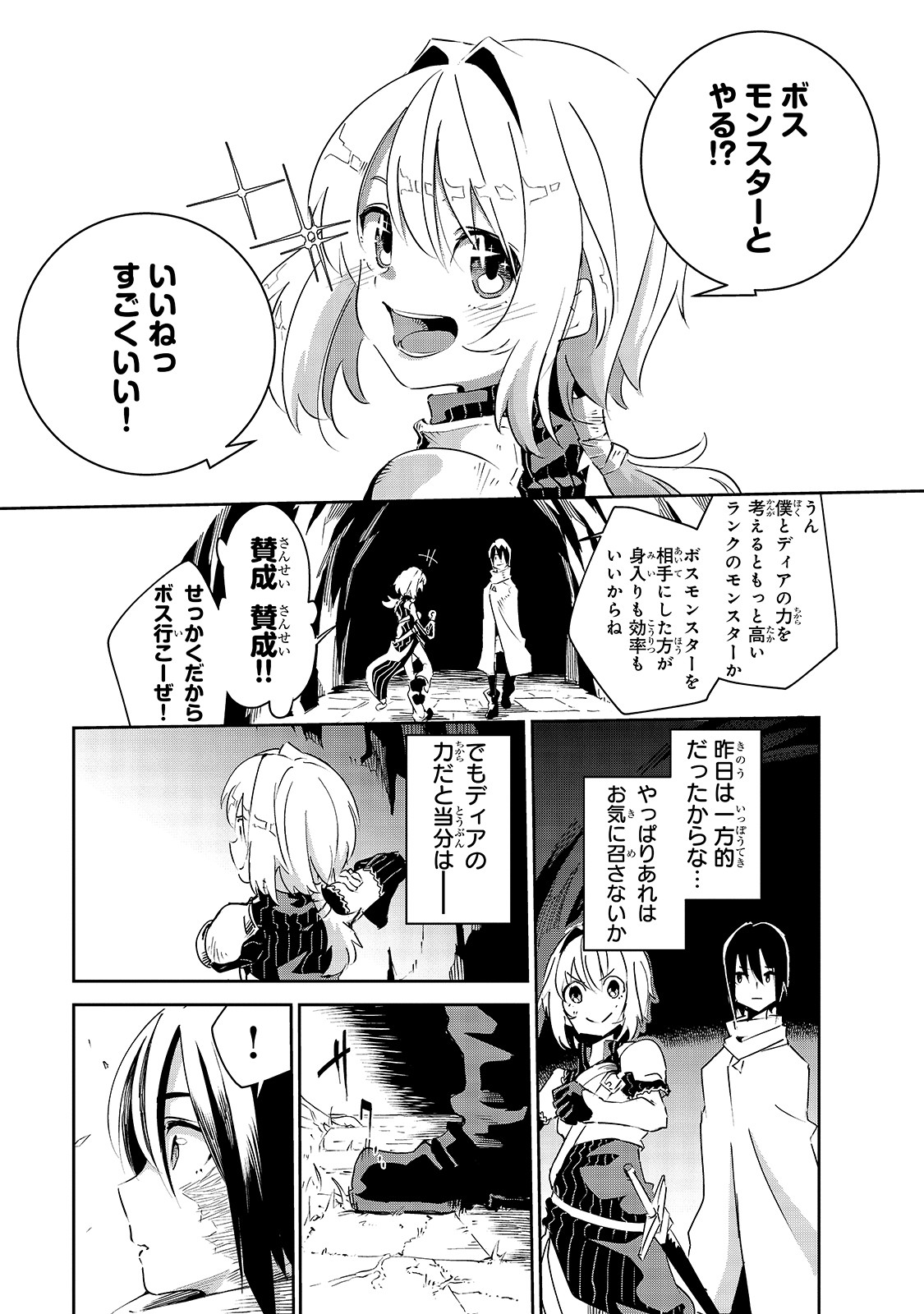 ISEKAI MEIKYUU NO SAISHINBU O MEZASOU (MANGA) - raw - Chapter 6 - https://jpdd.ccdd.to/JPDD/isekaimeikyuunosaishinbuomezasoumanga/112835/lp2b2qt0sep.jpg