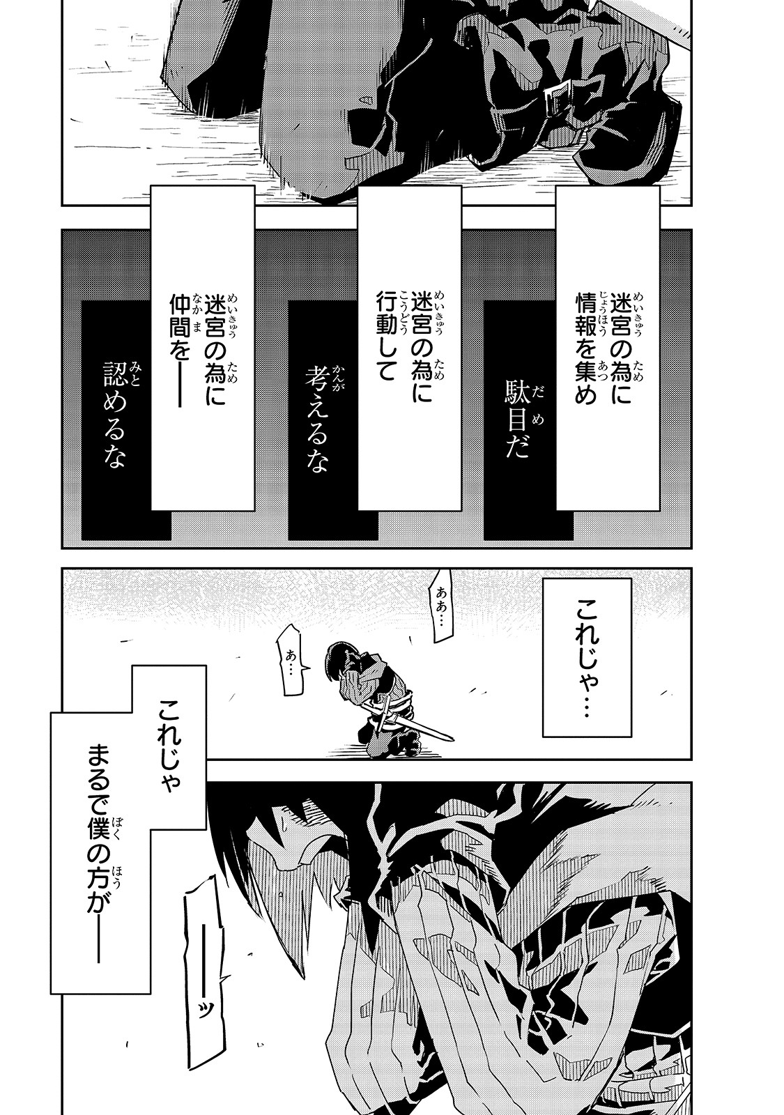 ISEKAI MEIKYUU NO SAISHINBU O MEZASOU (MANGA) - raw - Chapter 6 - https://jpdd.ccdd.to/JPDD/isekaimeikyuunosaishinbuomezasoumanga/112835/niubdtskprr.jpg