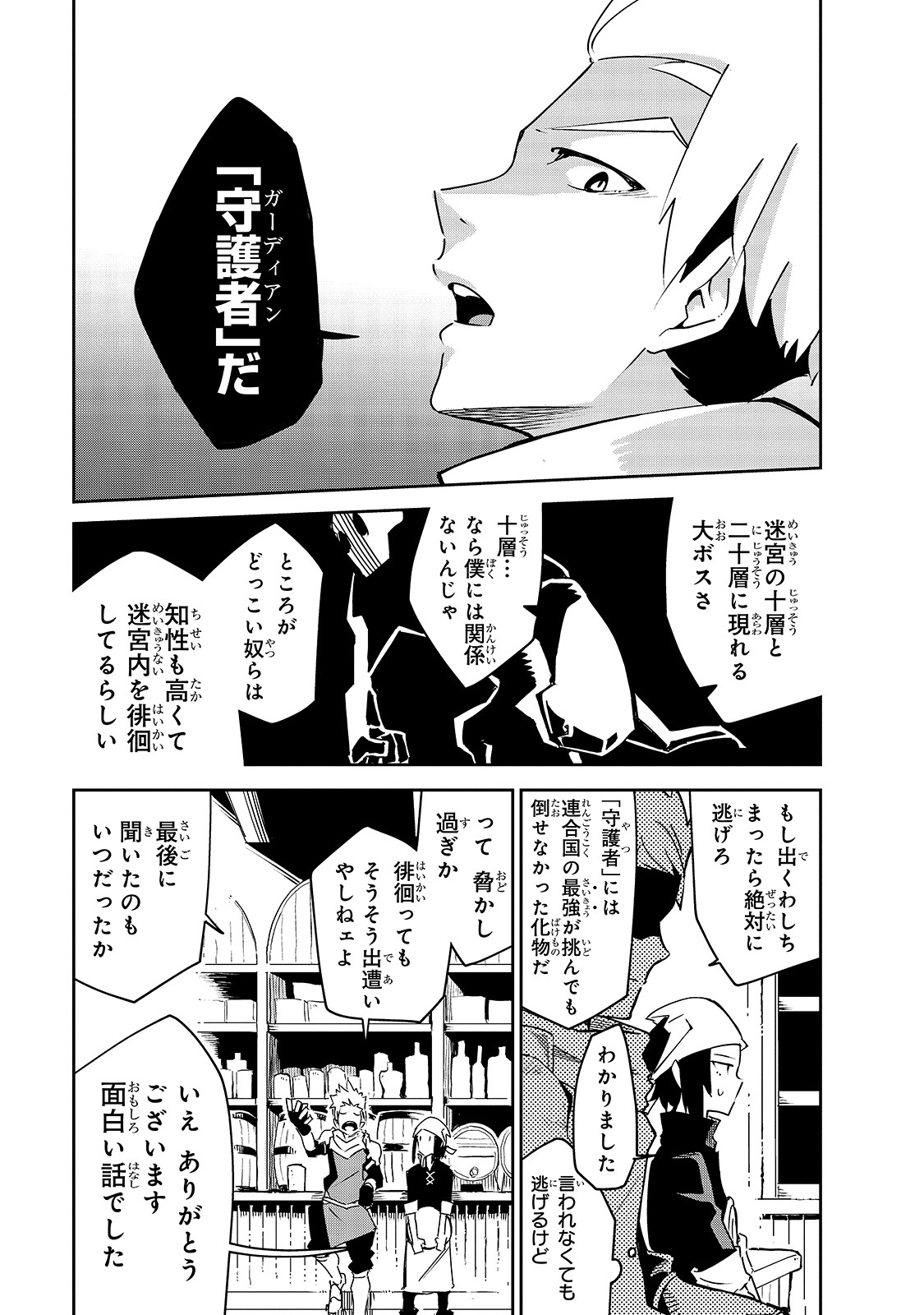 ISEKAI MEIKYUU NO SAISHINBU O MEZASOU (MANGA) - raw - Chapter 6 - https://jpdd.ccdd.to/JPDD/isekaimeikyuunosaishinbuomezasoumanga/112835/nn1n43o3abc.jpg