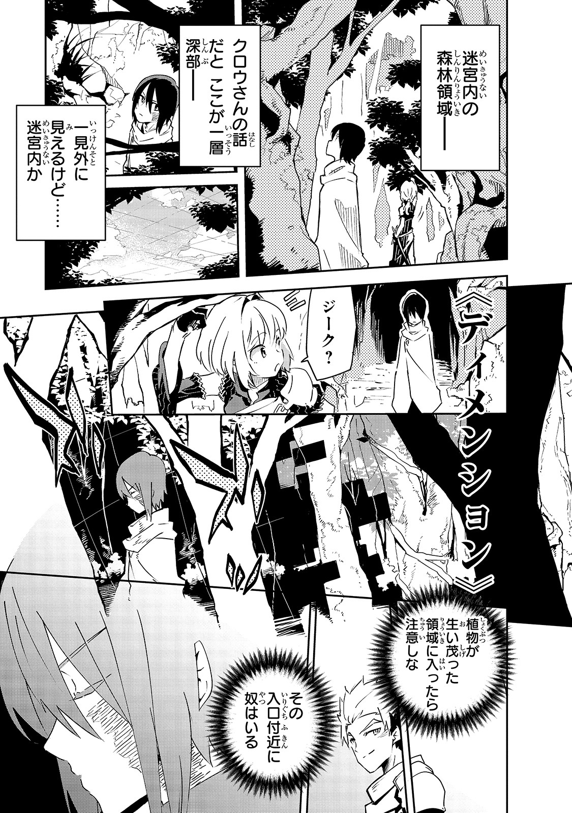 ISEKAI MEIKYUU NO SAISHINBU O MEZASOU (MANGA) - raw - Chapter 6 - https://jpdd.ccdd.to/JPDD/isekaimeikyuunosaishinbuomezasoumanga/112835/sayw4r0v5io.jpg