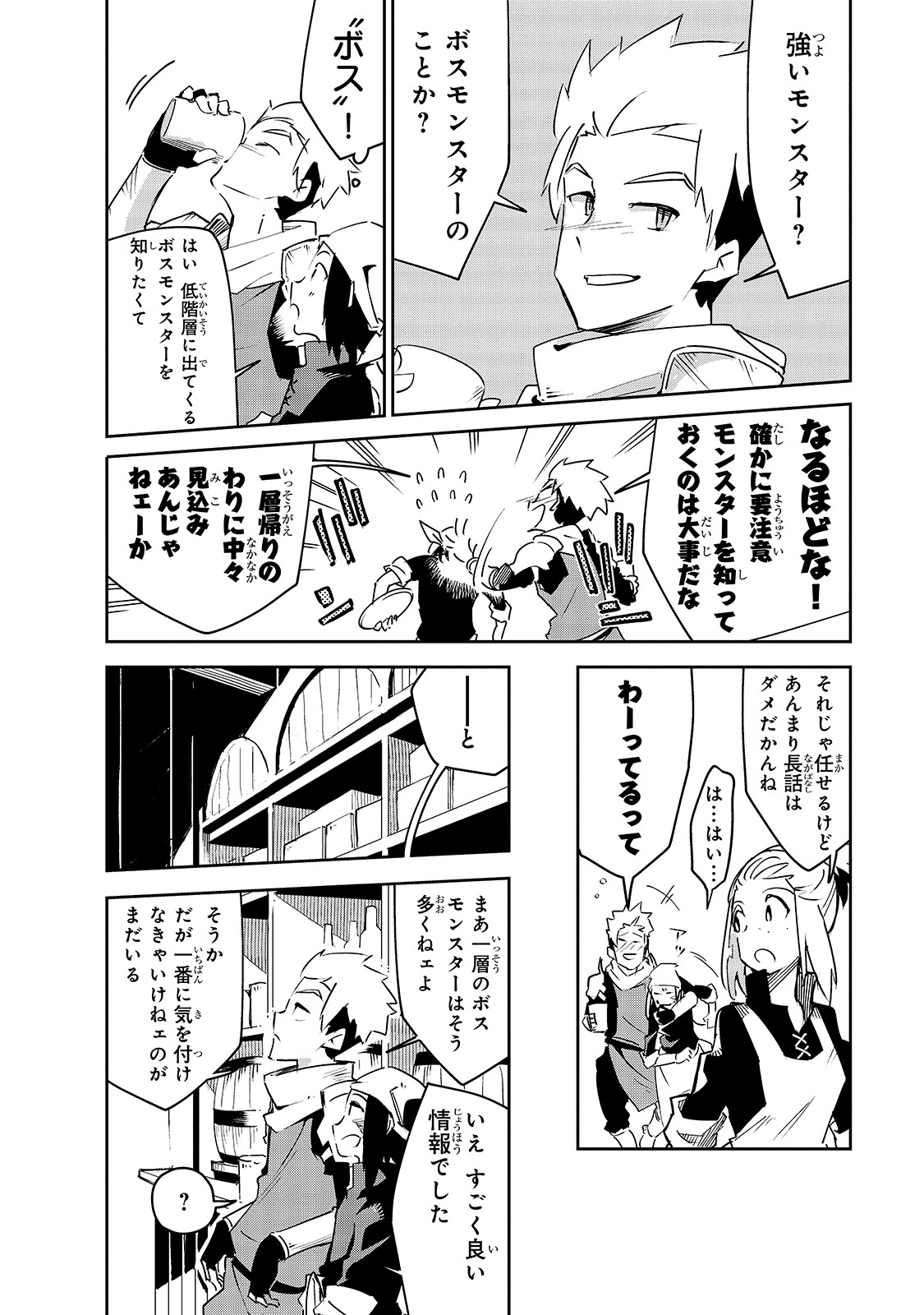 ISEKAI MEIKYUU NO SAISHINBU O MEZASOU (MANGA) - raw - Chapter 6 - https://jpdd.ccdd.to/JPDD/isekaimeikyuunosaishinbuomezasoumanga/112835/uyrd3tnc2kl.jpg