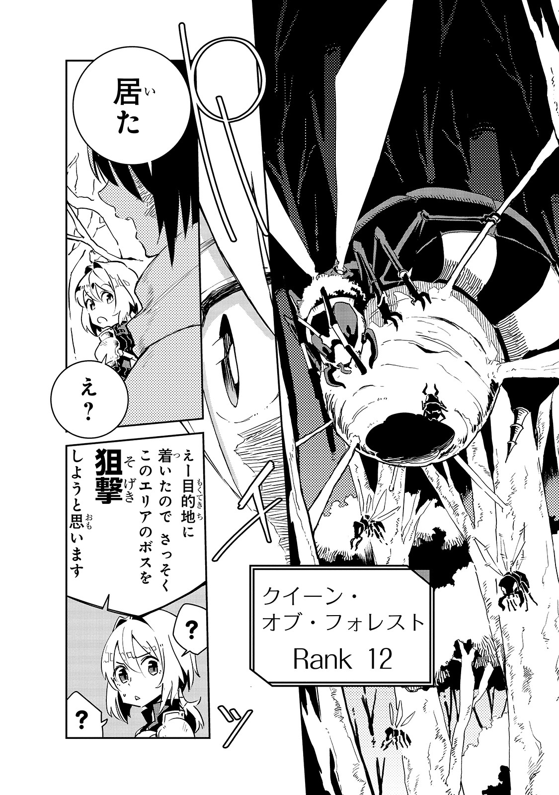 ISEKAI MEIKYUU NO SAISHINBU O MEZASOU (MANGA) - raw - Chapter 6 - https://jpdd.ccdd.to/JPDD/isekaimeikyuunosaishinbuomezasoumanga/112835/vtybito1qe0.jpg