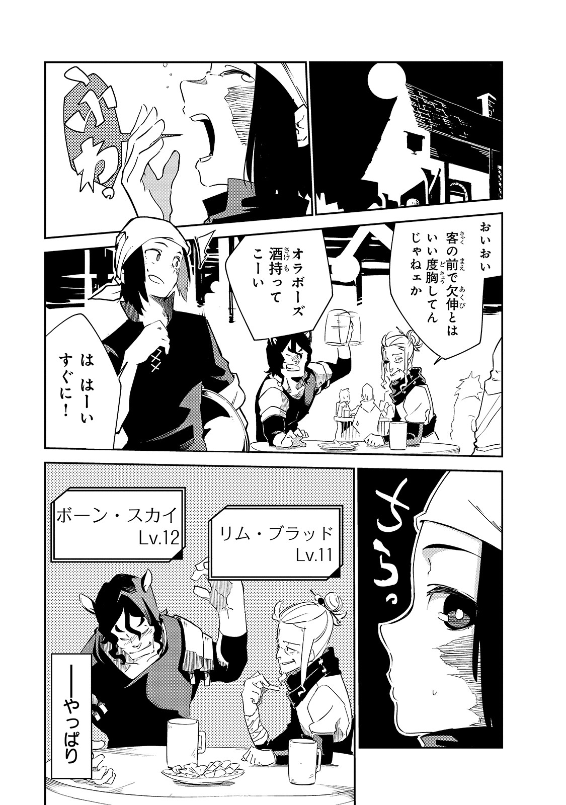 ISEKAI MEIKYUU NO SAISHINBU O MEZASOU (MANGA) - raw - Chapter 6 - https://jpdd.ccdd.to/JPDD/isekaimeikyuunosaishinbuomezasoumanga/112835/yu0j450topy.jpg