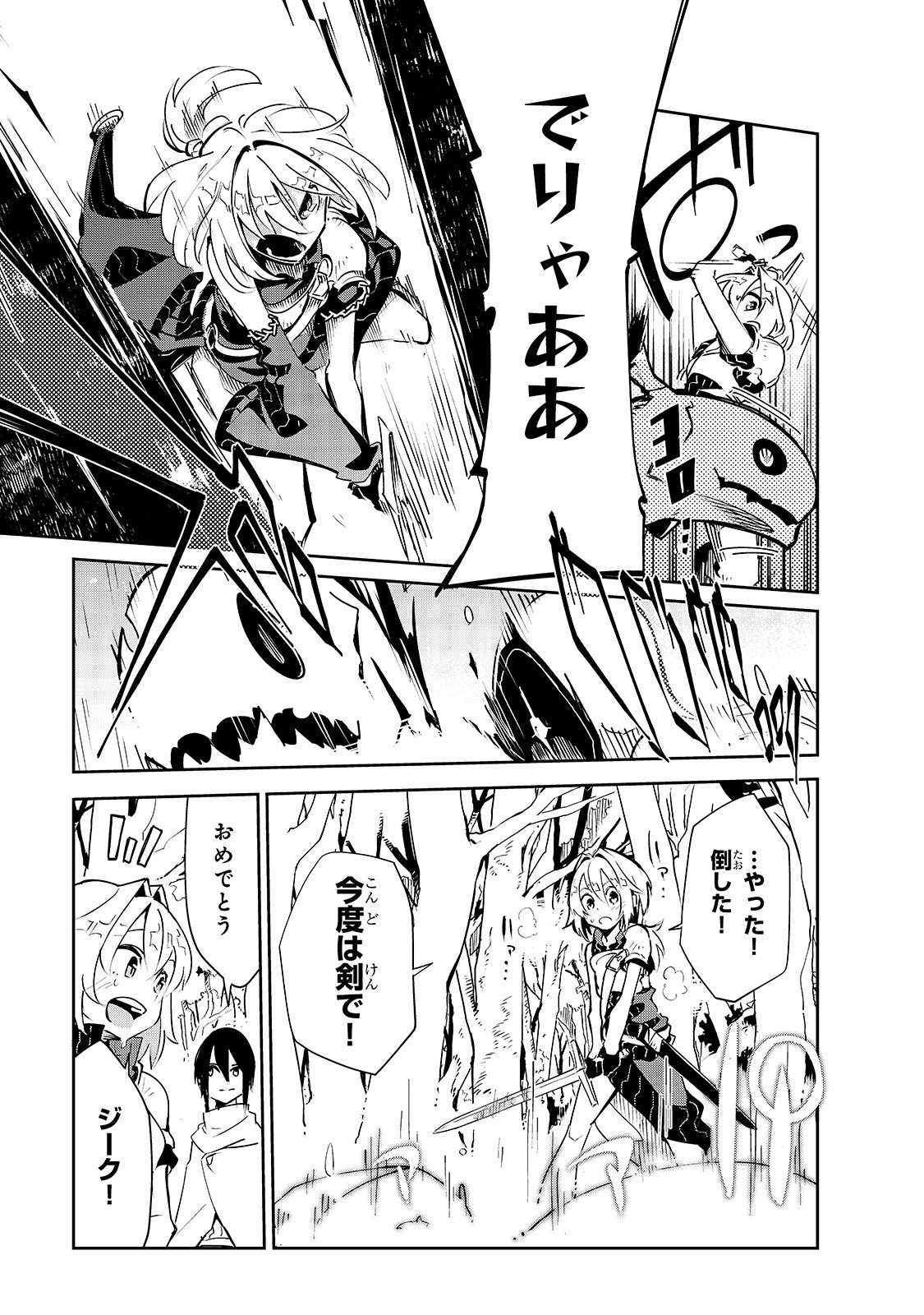 ISEKAI MEIKYUU NO SAISHINBU O MEZASOU (MANGA) - raw - Chapter 7 - https://jpdd.ccdd.to/JPDD/isekaimeikyuunosaishinbuomezasoumanga/114542/g01oxkv5wf5.jpg