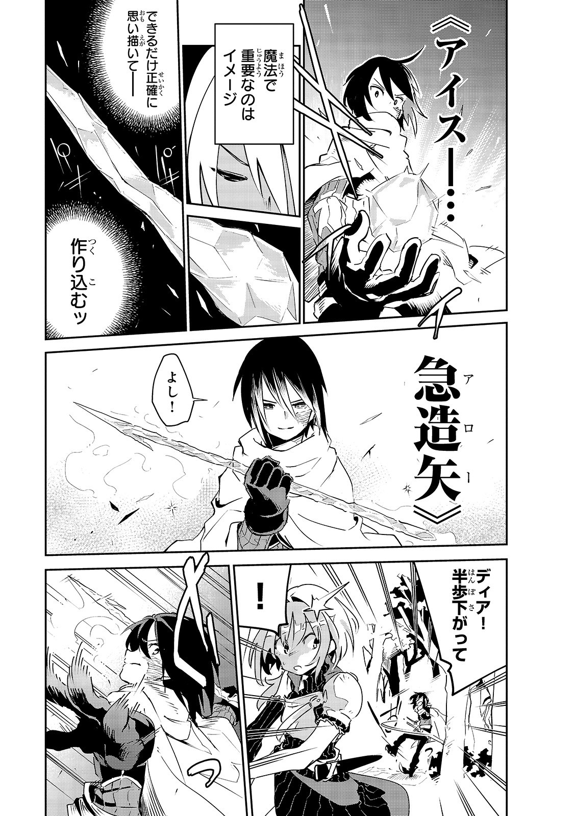 ISEKAI MEIKYUU NO SAISHINBU O MEZASOU (MANGA) - raw - Chapter 7 - https://jpdd.ccdd.to/JPDD/isekaimeikyuunosaishinbuomezasoumanga/114542/iety45u3bcl.jpg